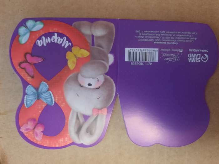 Фотография покупателя товара Открытка поздравительная «8 марта», заяц, фиолетовый фон - Фото 1