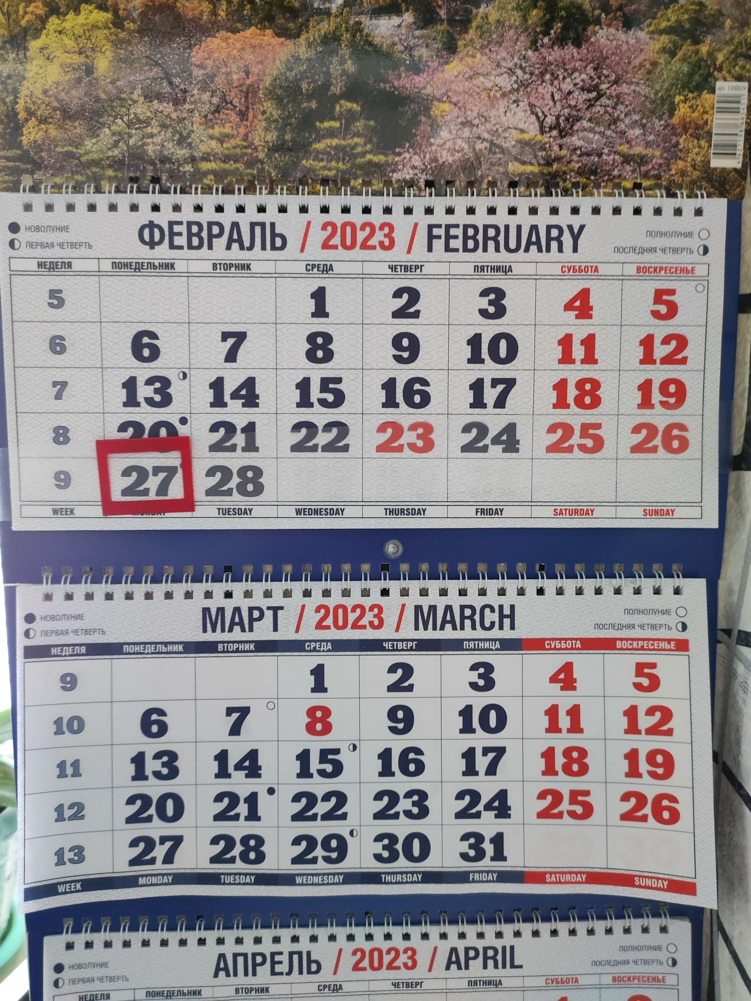 Фотография покупателя товара Календарь квартальный, трио "Природа - 9" 2023 год - Фото 1