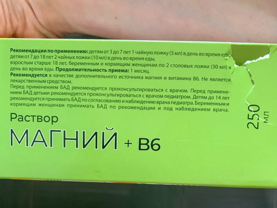 Фотография покупателя товара Магний + B6 Vitamuno раствор для взрослых и детей, 250 мл, 2 упаковки - Фото 1