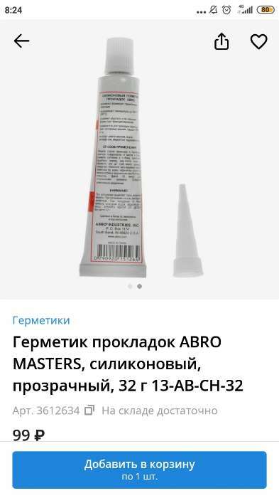 Фотография покупателя товара Герметик прокладок ABRO MASTERS, силиконовый, прозрачный, 32 г 13-AB-CH-32