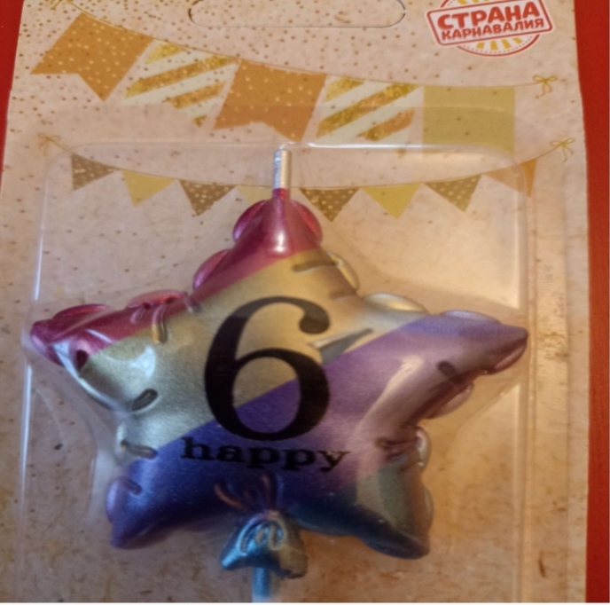 Фотография покупателя товара Свеча в торт "Воздушный шарик. Звезда", цифра "6", 5,5 см,  разноцветная - Фото 29