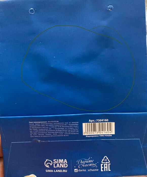 Фотография покупателя товара Пакет подарочный ламинированный, упаковка, «Синий», S 12 х 15 х 5.5 см - Фото 6