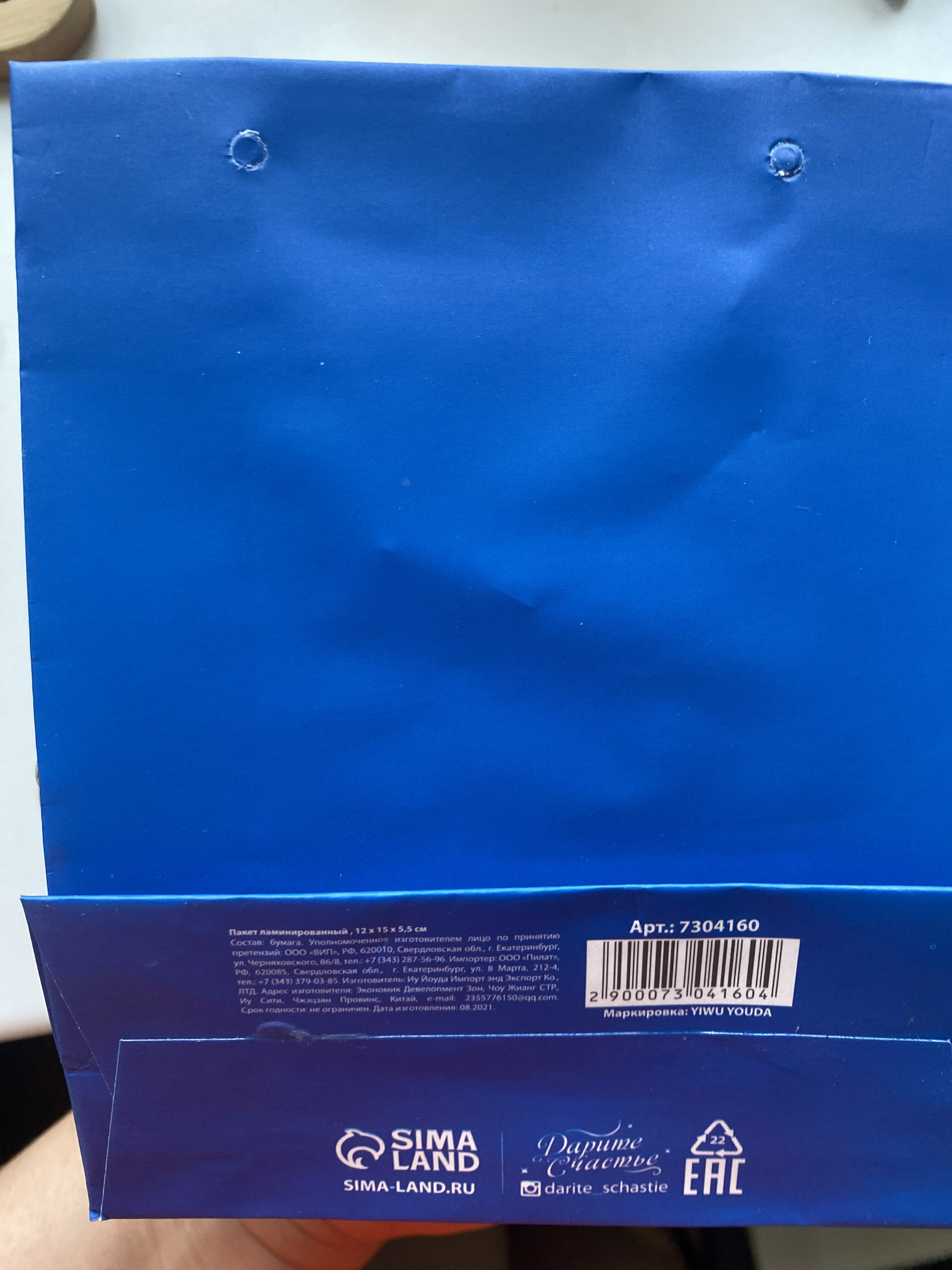 Фотография покупателя товара Пакет подарочный ламинированный, упаковка, «Синий», S 12 х 15 х 5.5 см