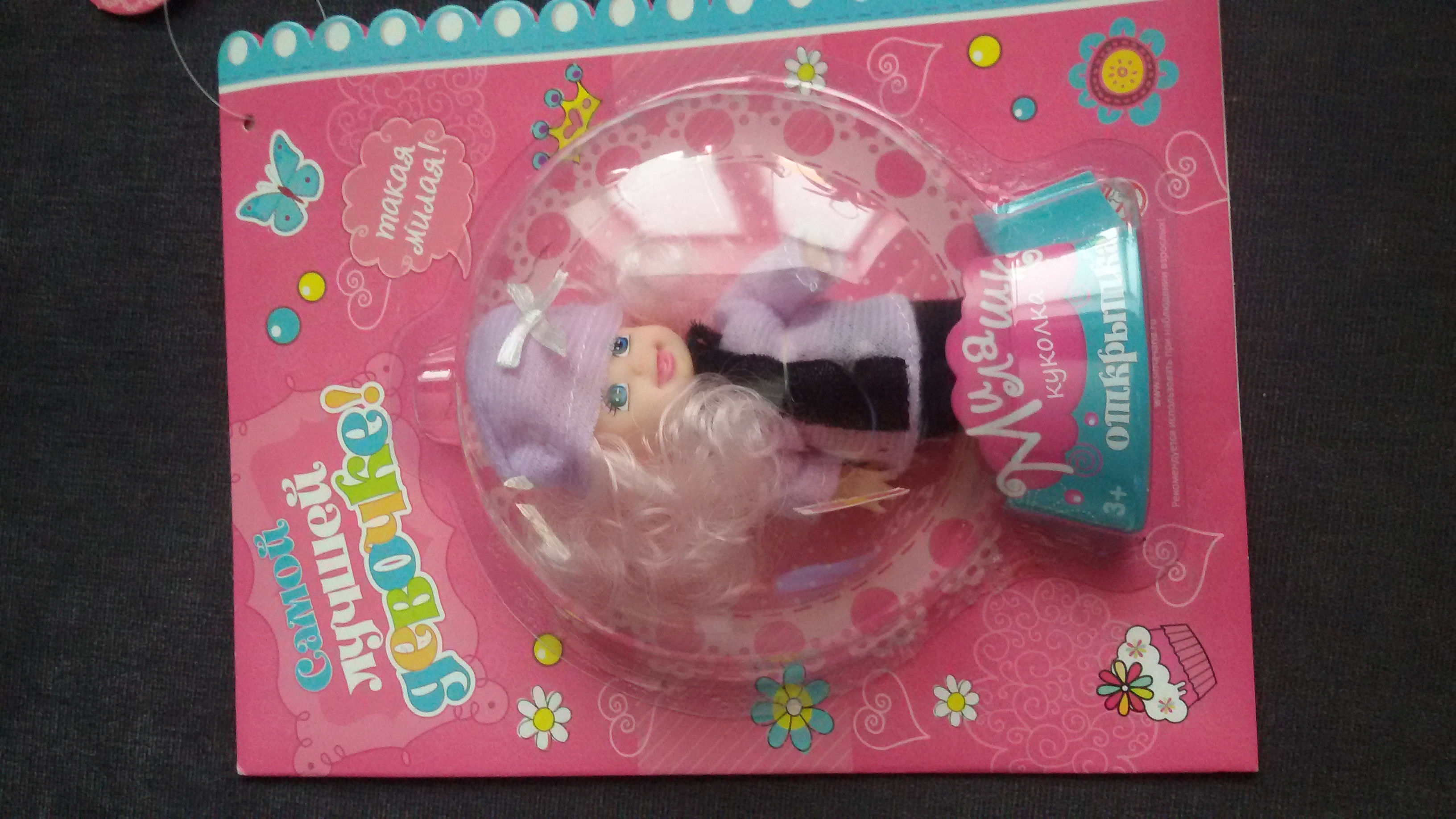 Фотография покупателя товара Кукла в открытке "Я твой подарок", куколка 10 см, МИКС
