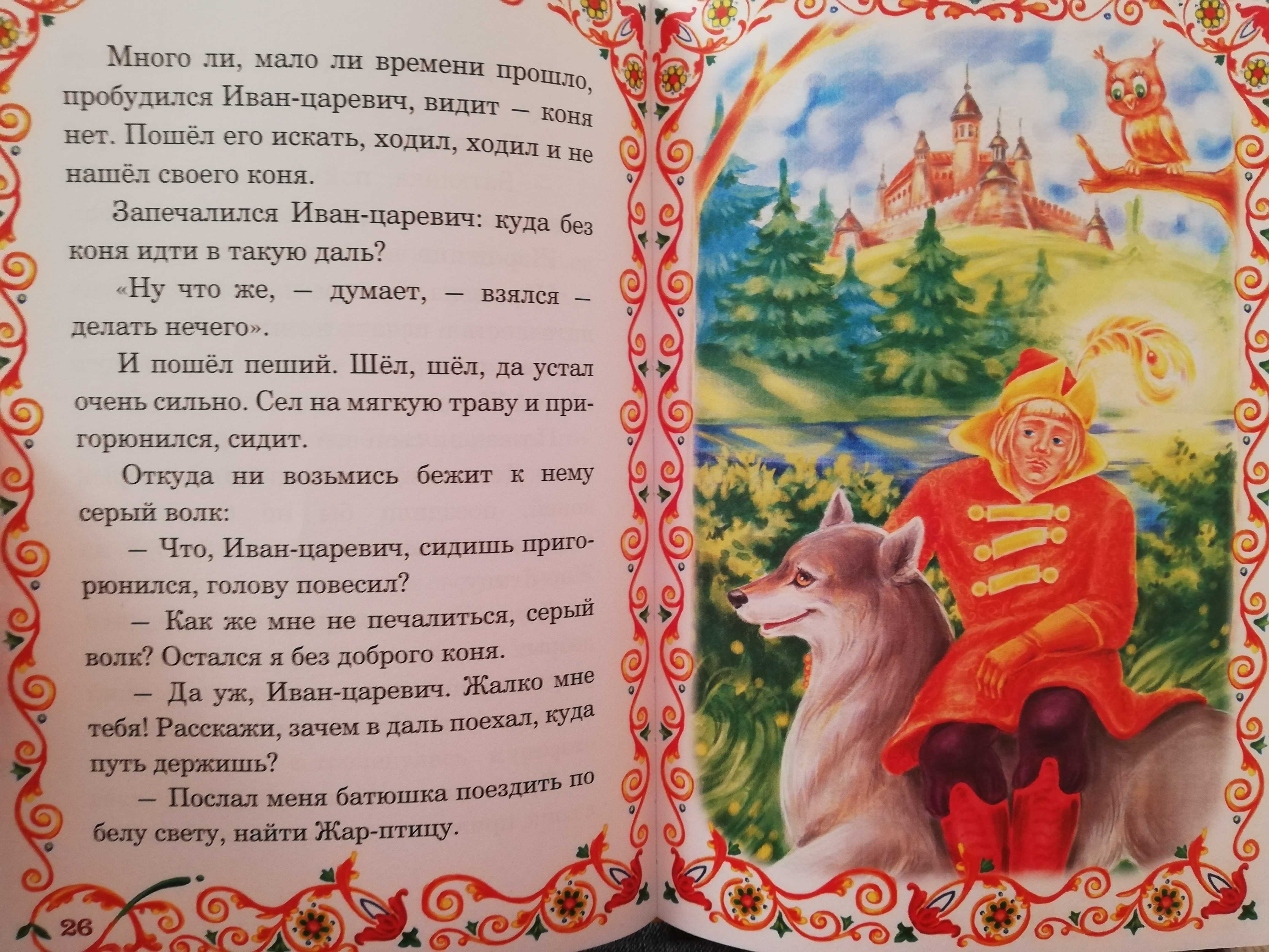 Фотография покупателя товара Книга в твёрдом переплёте «Русские народные сказки»,128 стр. - Фото 7