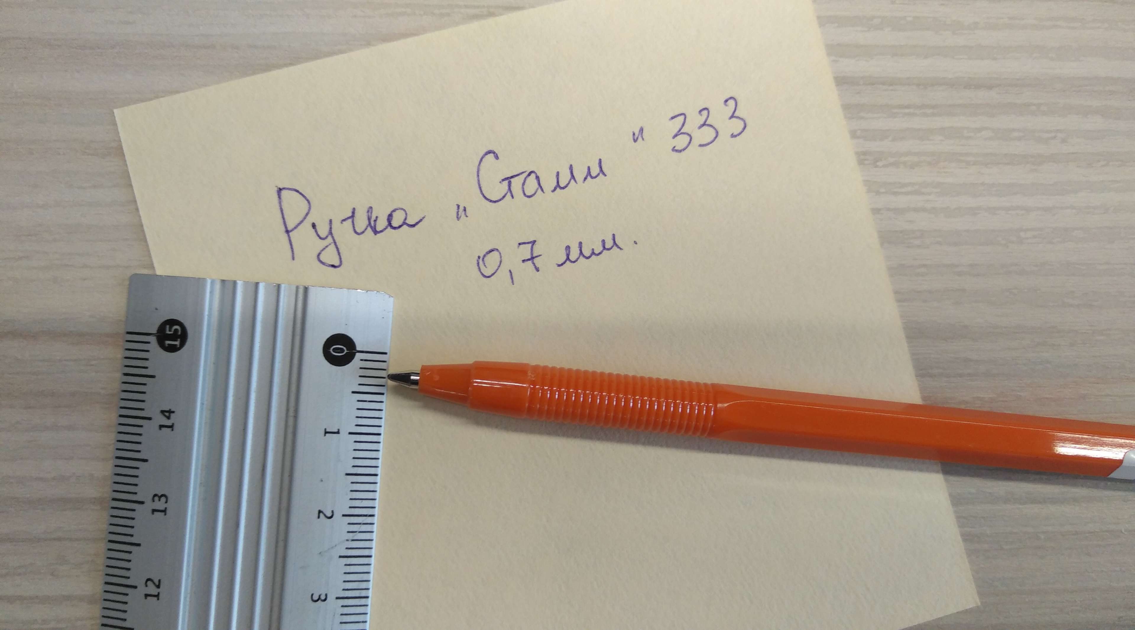 Фотография покупателя товара Ручка шариковая СТАММ "333", узел 0.7 мм, чернила синие на масляной основе, стержень 130 мм