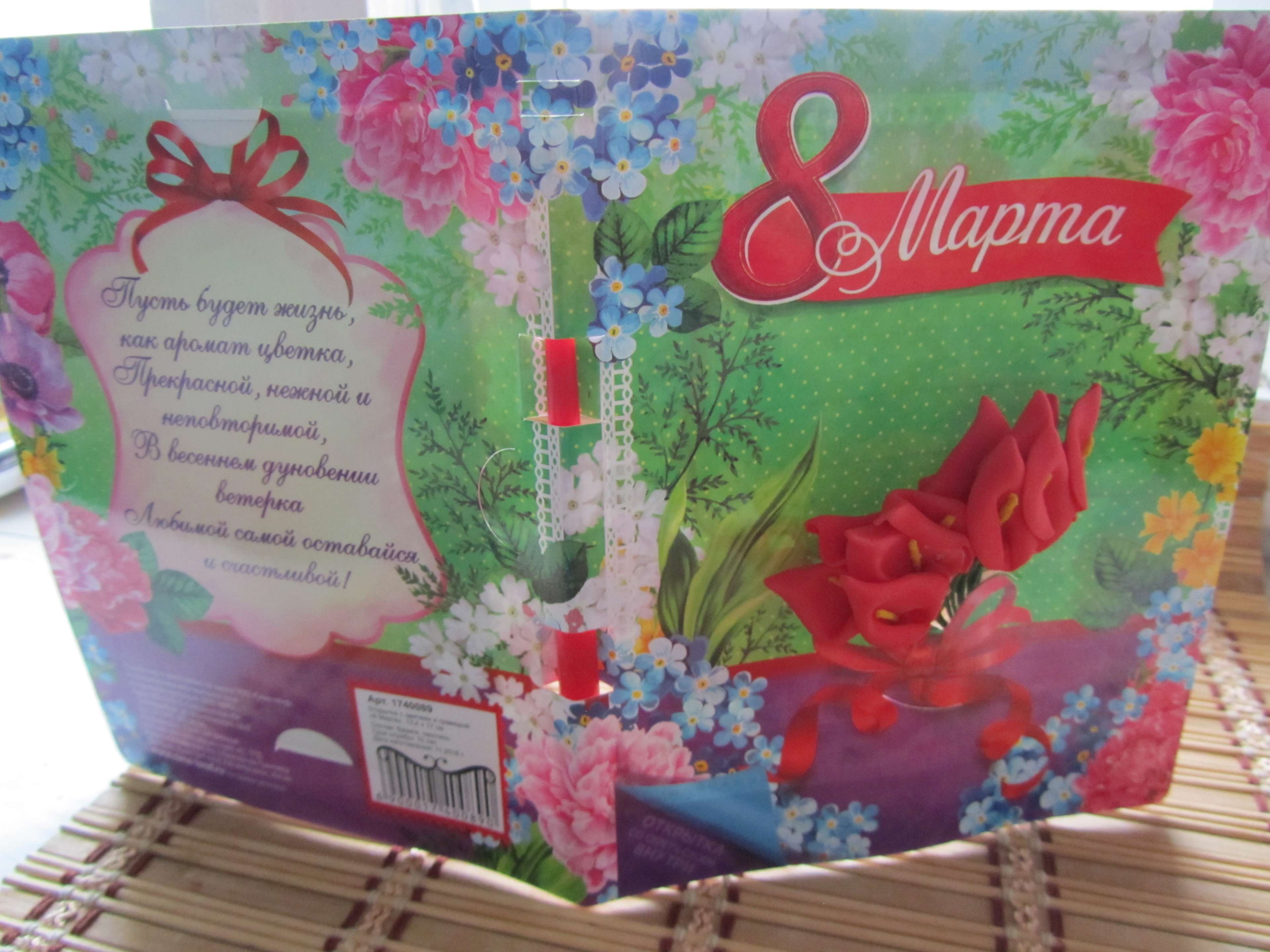 Фотография покупателя товара Открытка с цветами и гравюрой «8 Марта», 13.4 × 17 см - Фото 1