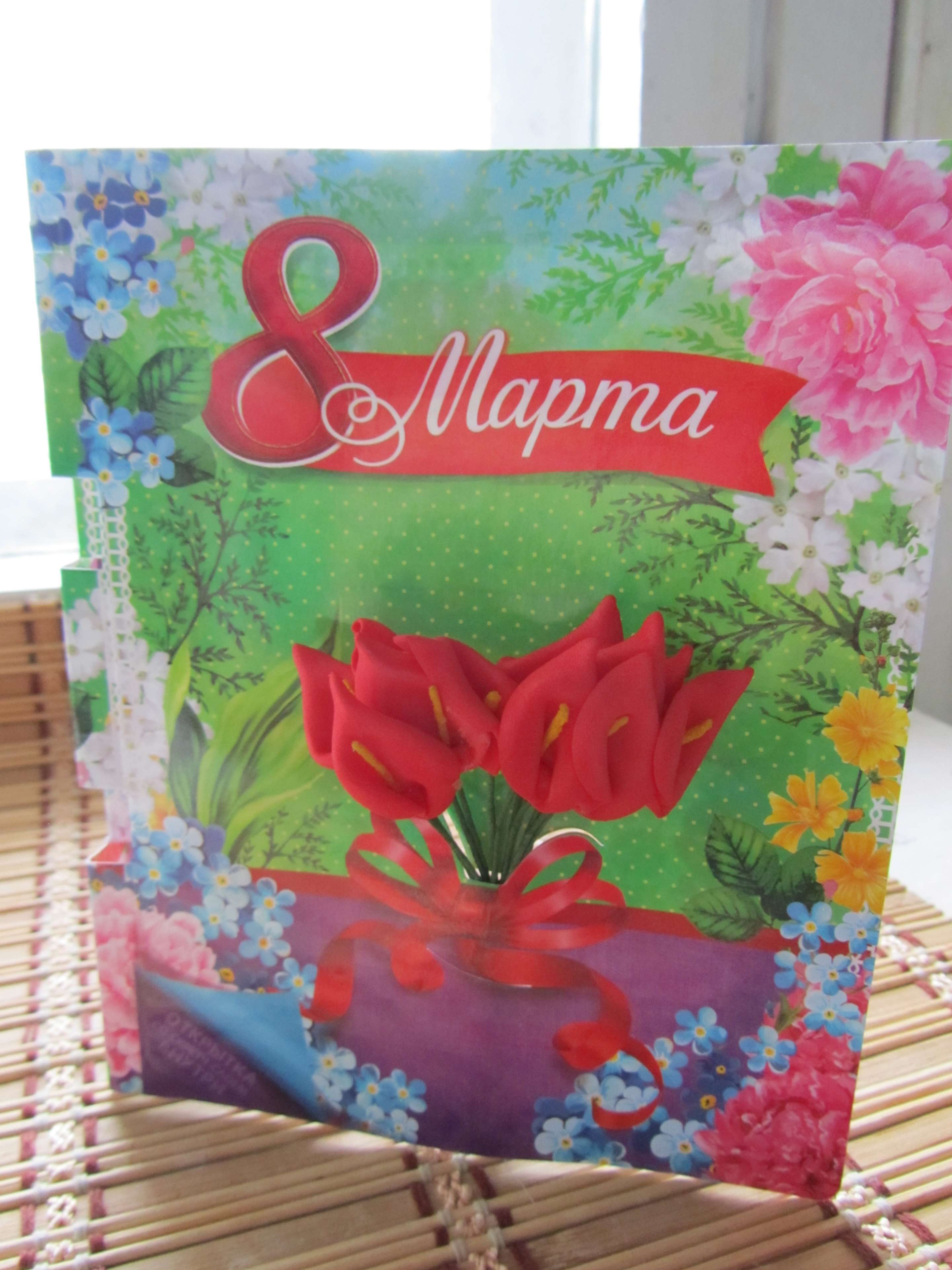 Фотография покупателя товара Открытка с цветами и гравюрой «8 Марта», 13.4 × 17 см - Фото 2