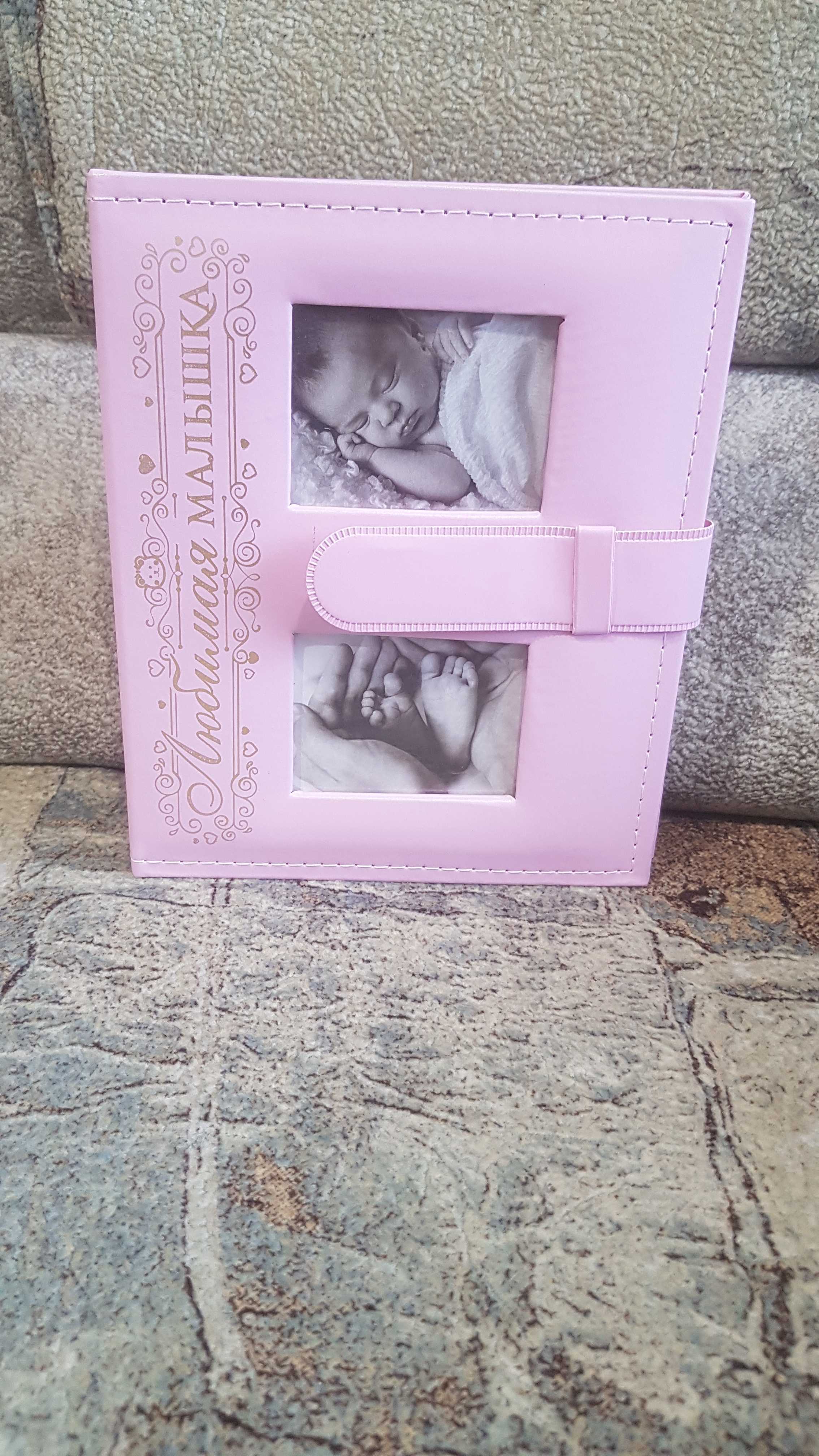 Фотография покупателя товара Фотоальбом на 200 фото с 2 местами под фото на обложке "Любимая малышка", экокожа - Фото 6