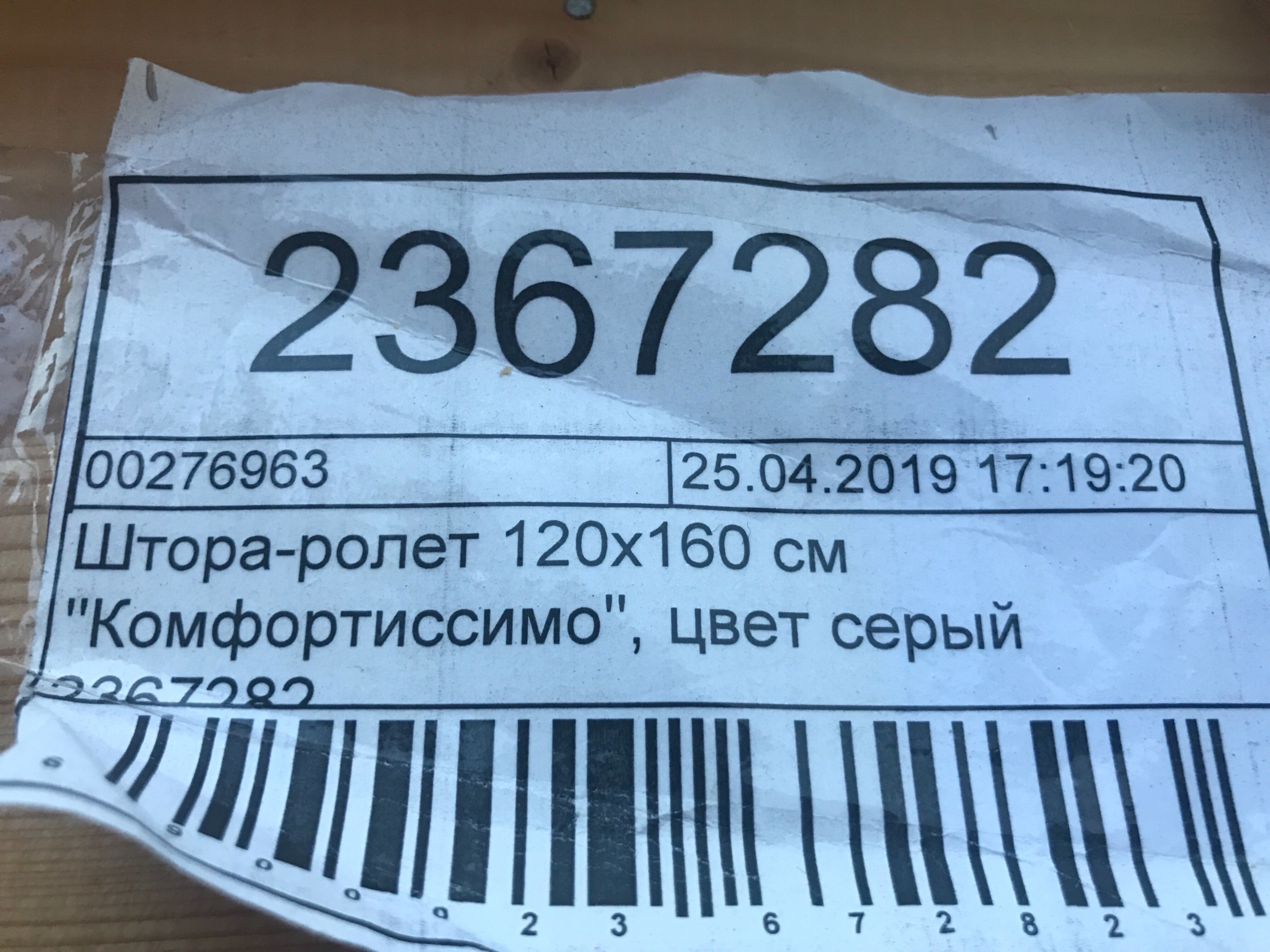 Фотография покупателя товара Штора-ролет «Комфортиссимо», 120x160 см, цвет серый - Фото 1