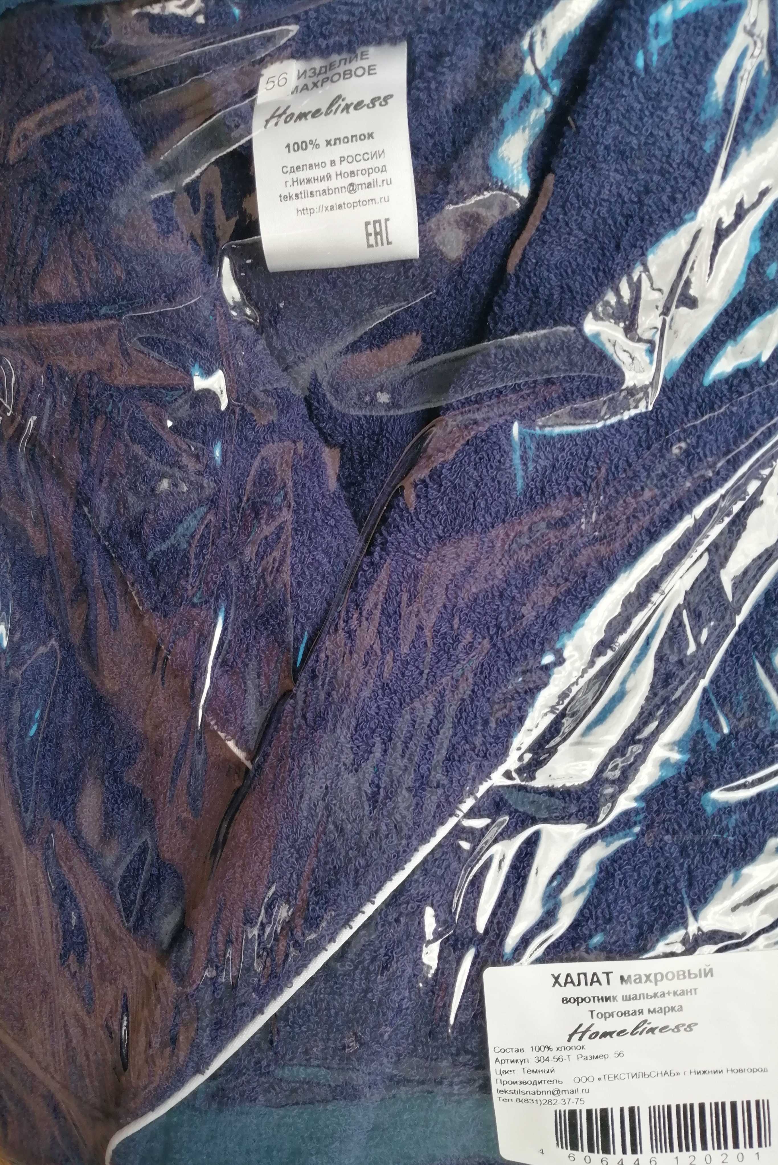 Фотография покупателя товара Халат мужской, шалька+кант, размер 56, тёмно-синий, махра - Фото 1