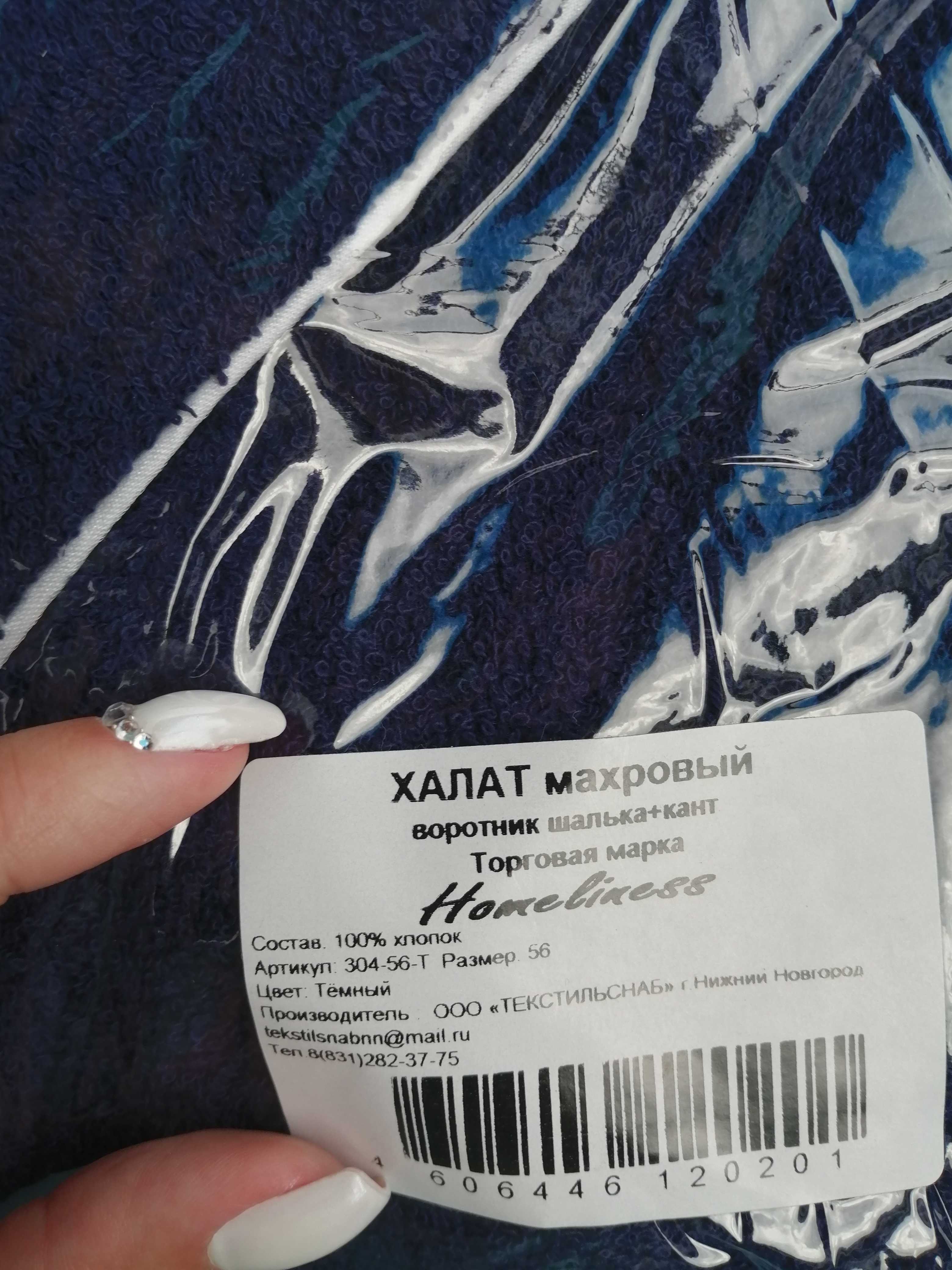 Фотография покупателя товара Халат мужской, шалька+кант, размер 52, тёмно-синий, махра - Фото 3