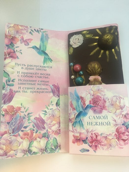 Фотография покупателя товара Открытка с местом под шоколадку «Будь совершенна всегда» - Фото 17