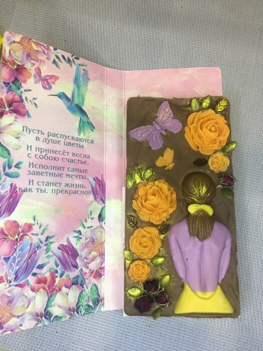 Фотография покупателя товара Открытка с местом под шоколадку «Будь совершенна всегда» - Фото 15