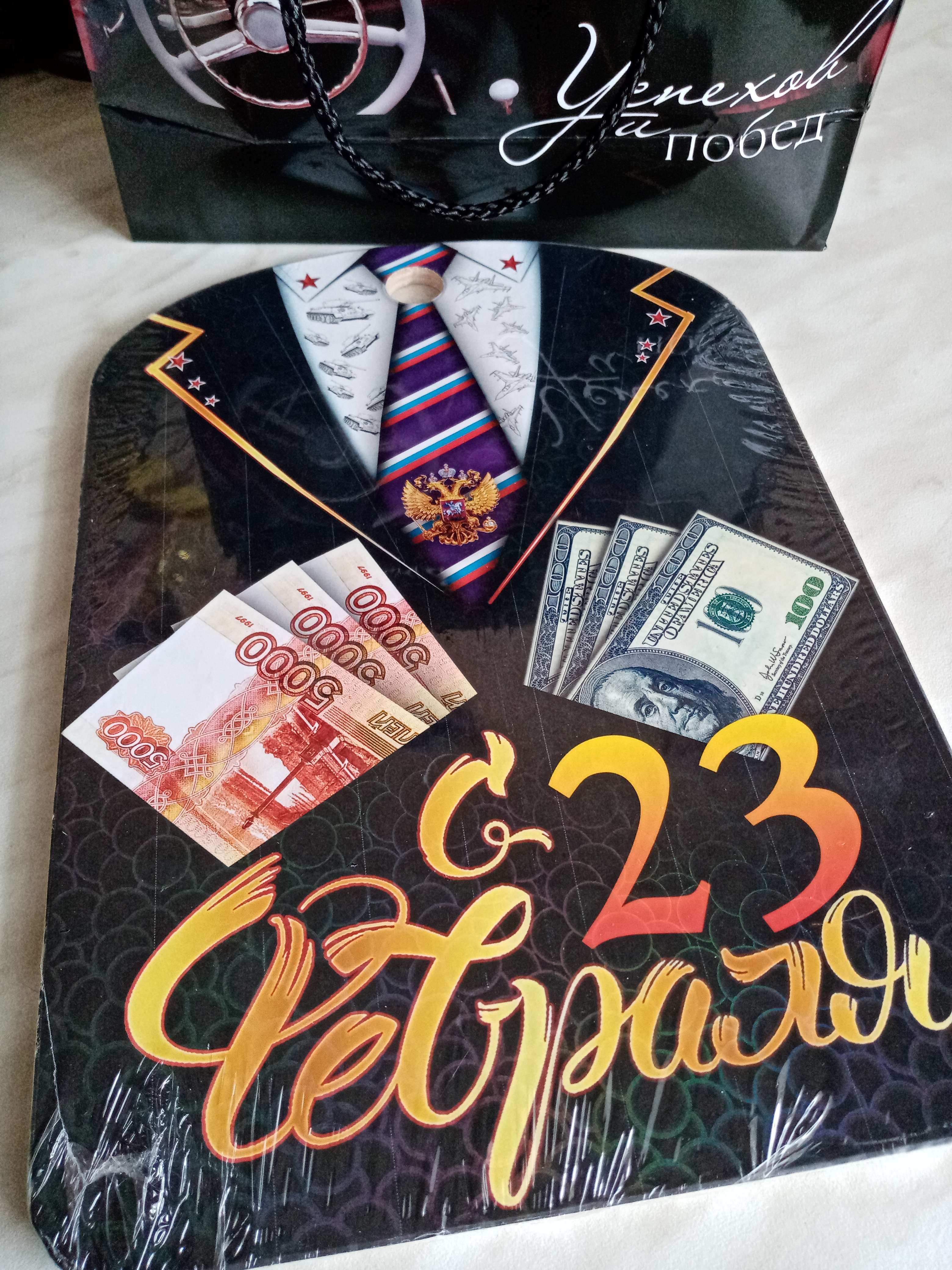 Фотография покупателя товара Доска разделочная сувенирная «С 23 февраля, деньги», 19,5×27,5 см