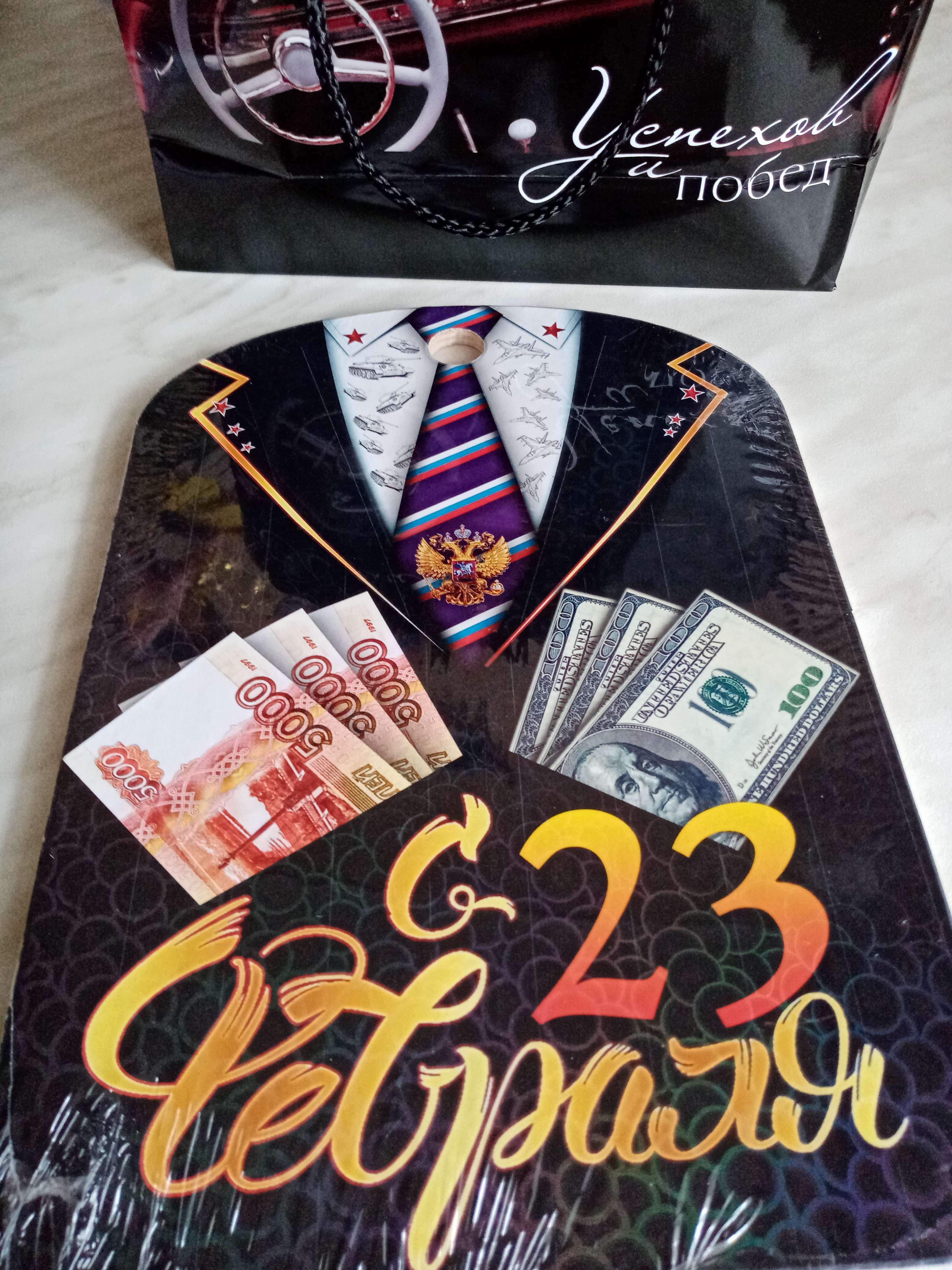Фотография покупателя товара Доска разделочная сувенирная «С 23 февраля, деньги», 19,5×27,5 см