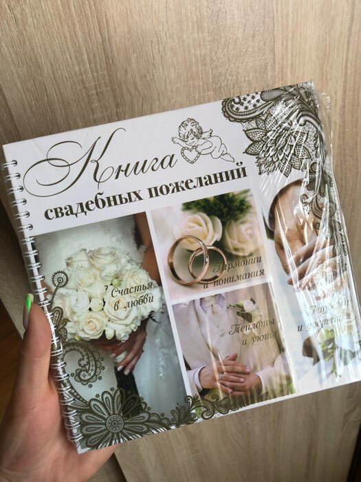 Фотография покупателя товара Книга свадебных пожеланий «Обручальные кольца», на пружине