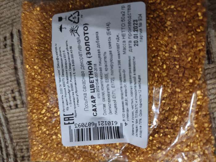 Фотография покупателя товара Кондитерская посыпка «Сахар»: золотая, 50 г - Фото 16