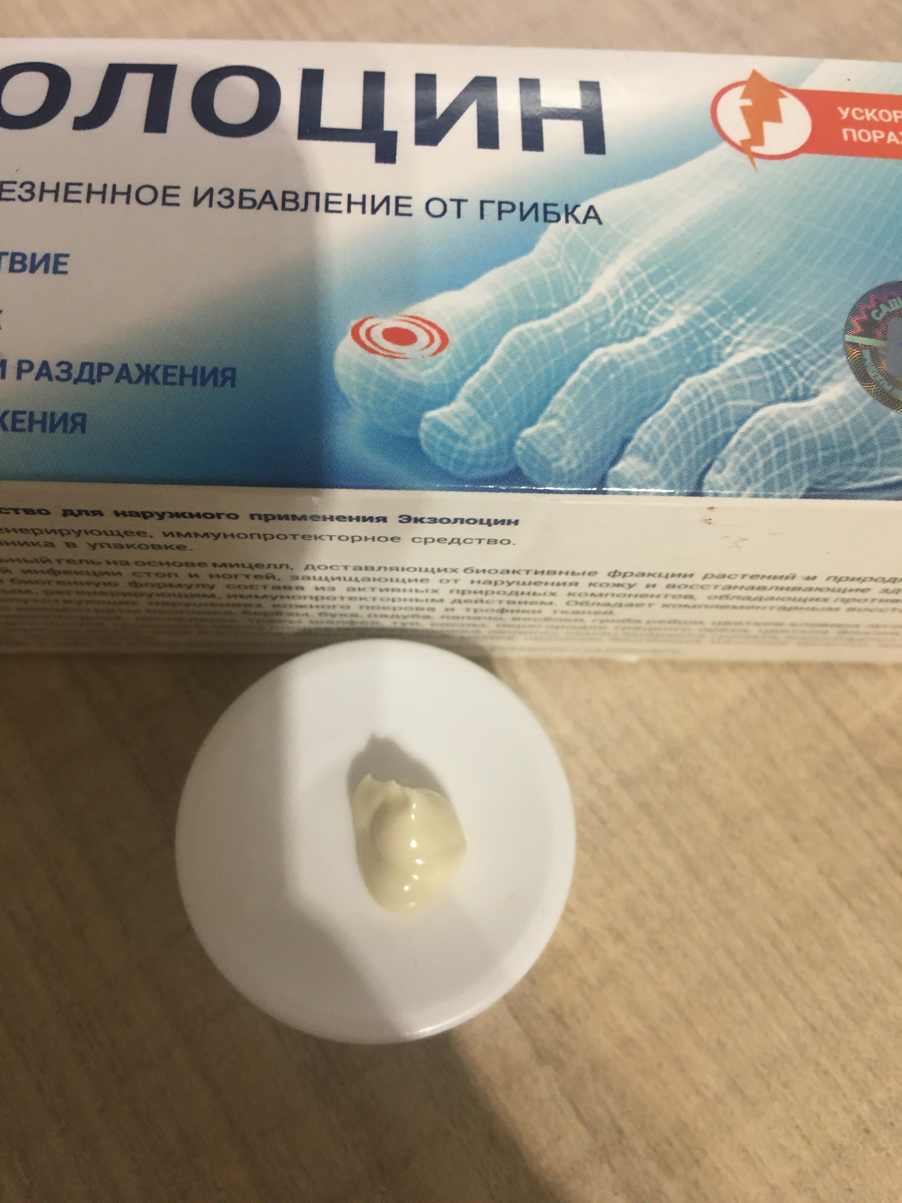 Фотография покупателя товара Экзолоцин гель противогрибковый, 30 мл - Фото 3