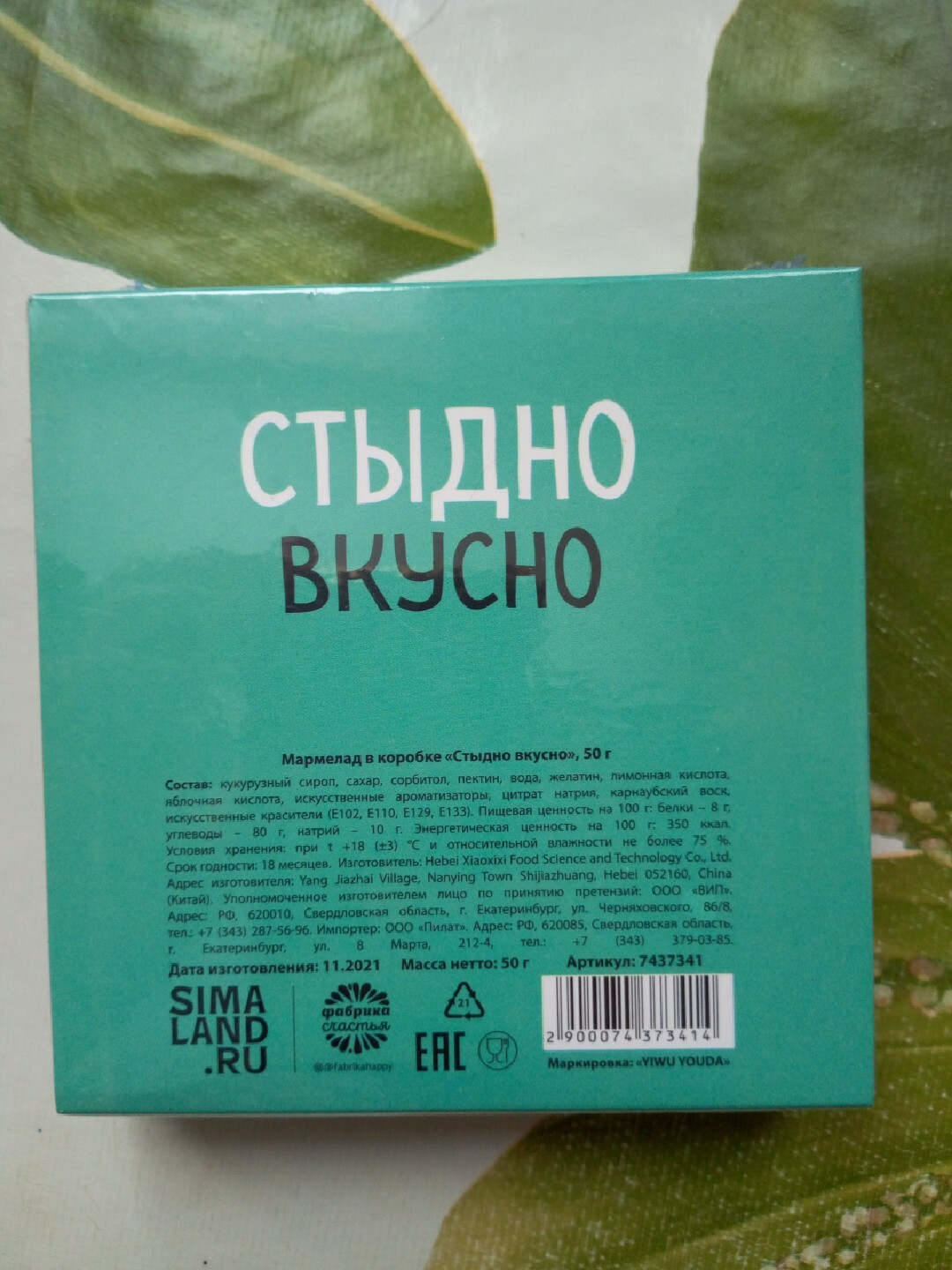 Фотография покупателя товара УЦЕНКА Мармелад в коробке "Стыдно вкусно", 50 г. - Фото 5