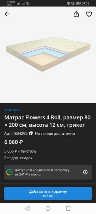 Фотография покупателя товара Матрас «Этель» Flowers 4 Roll, размер 80×200 см, высота 12 см, трикотаж - Фото 12