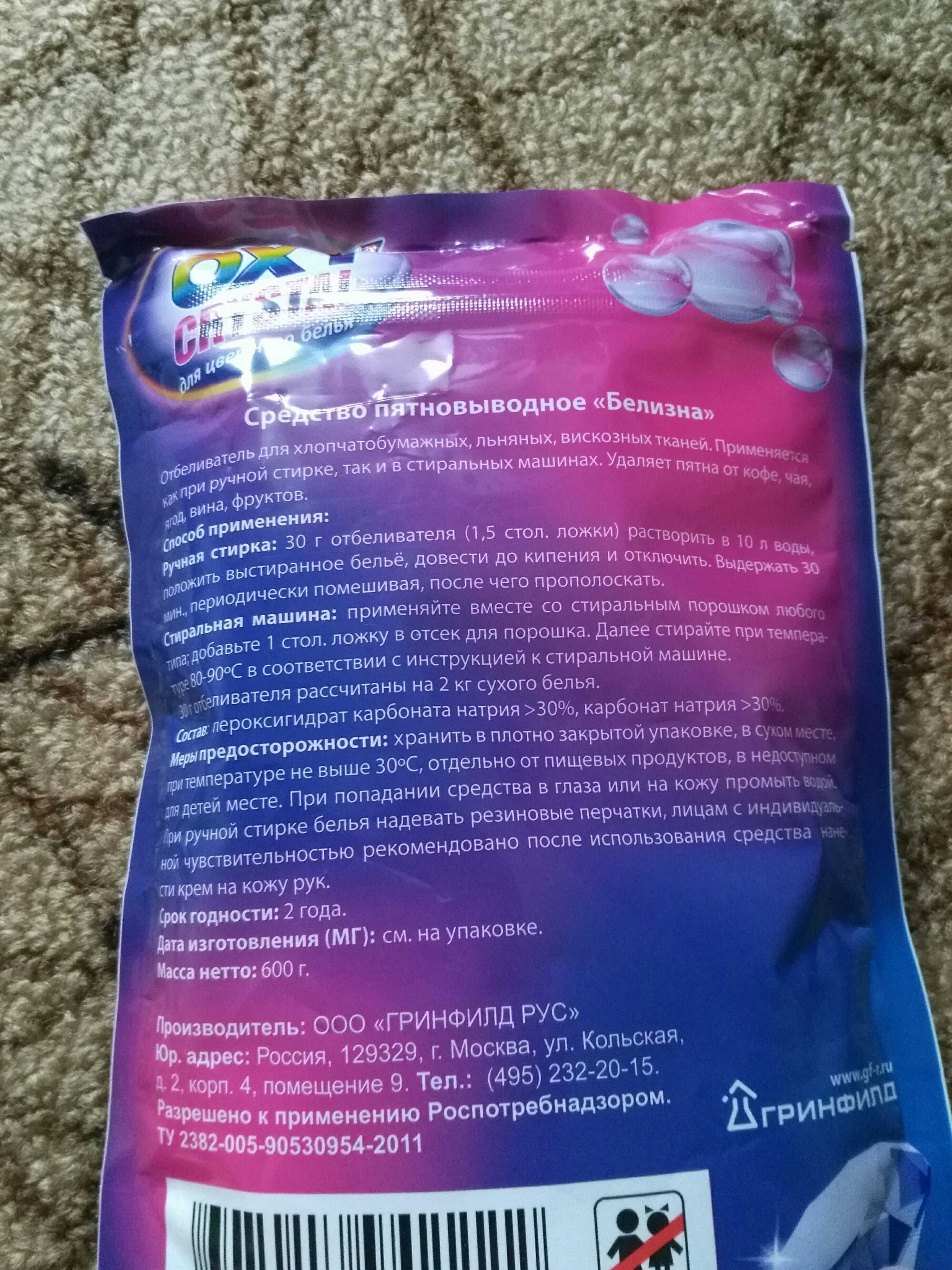 Фотография покупателя товара Отбеливатель Selena Oxy crystal, порошок, для разноцветных тканей, кислородный, 600 г - Фото 12