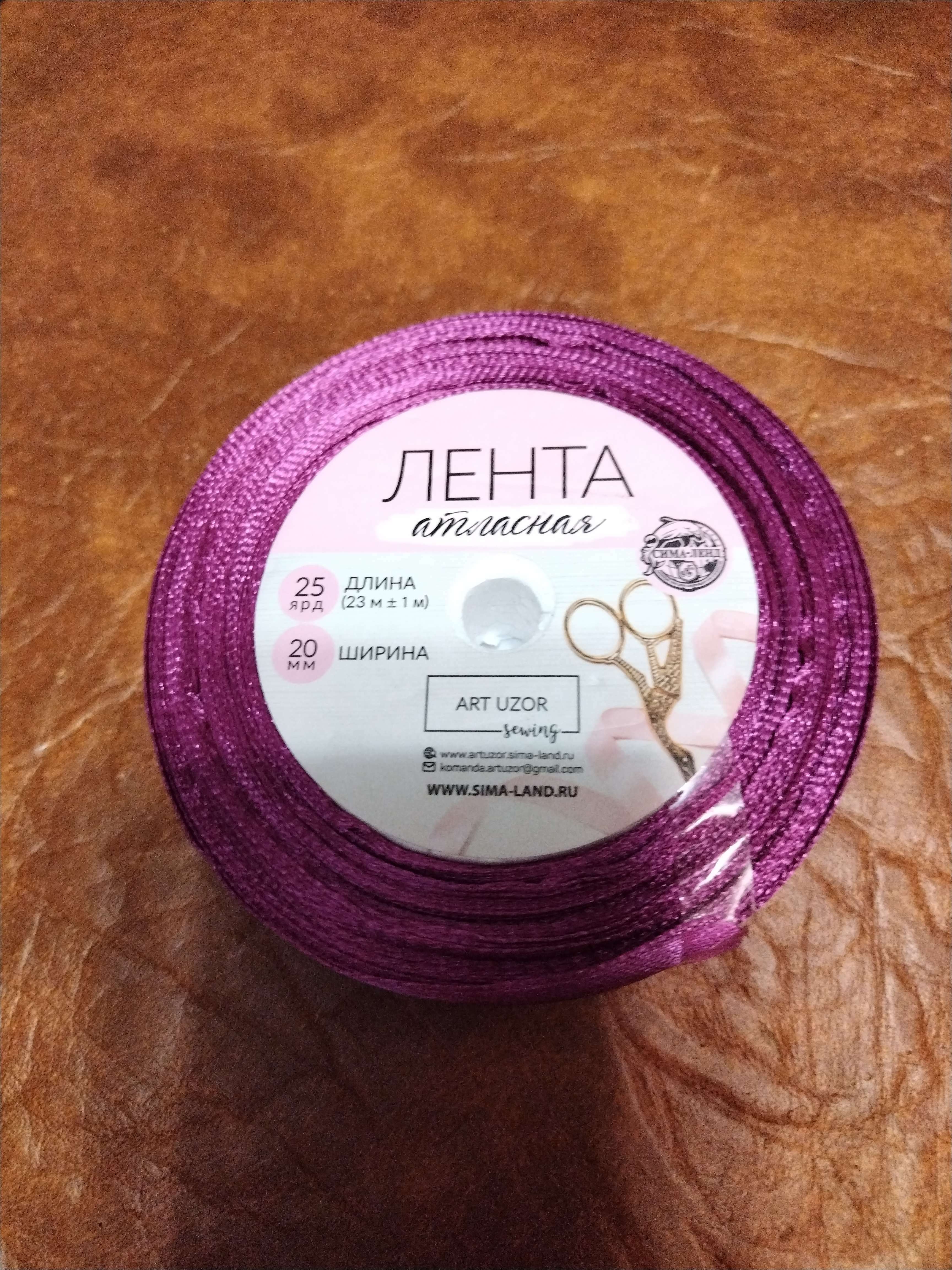 Фотография покупателя товара Лента атласная, 20 мм, 23±1 м, пурпурно-фиолетовая №29 - Фото 2