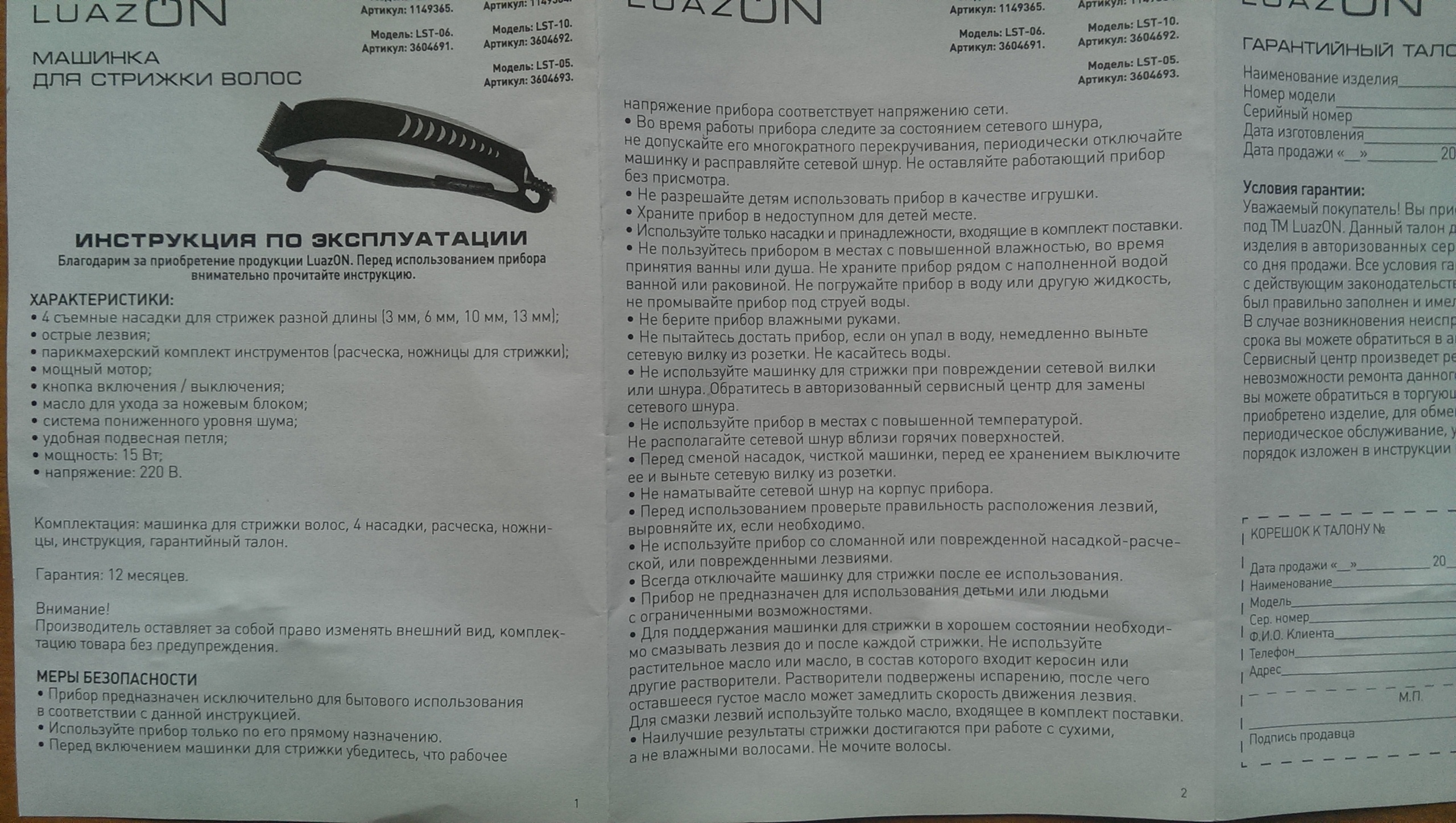 Фотография покупателя товара Машинка для стрижки Luazon LTRI-12, 15 Вт, 3/6/10/12 мм, 220 В, серебристая - Фото 3