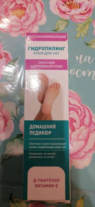 Фотография покупателя товара Крем для ног «Гидропилинг», восстанавливающий, 45 мл - Фото 1
