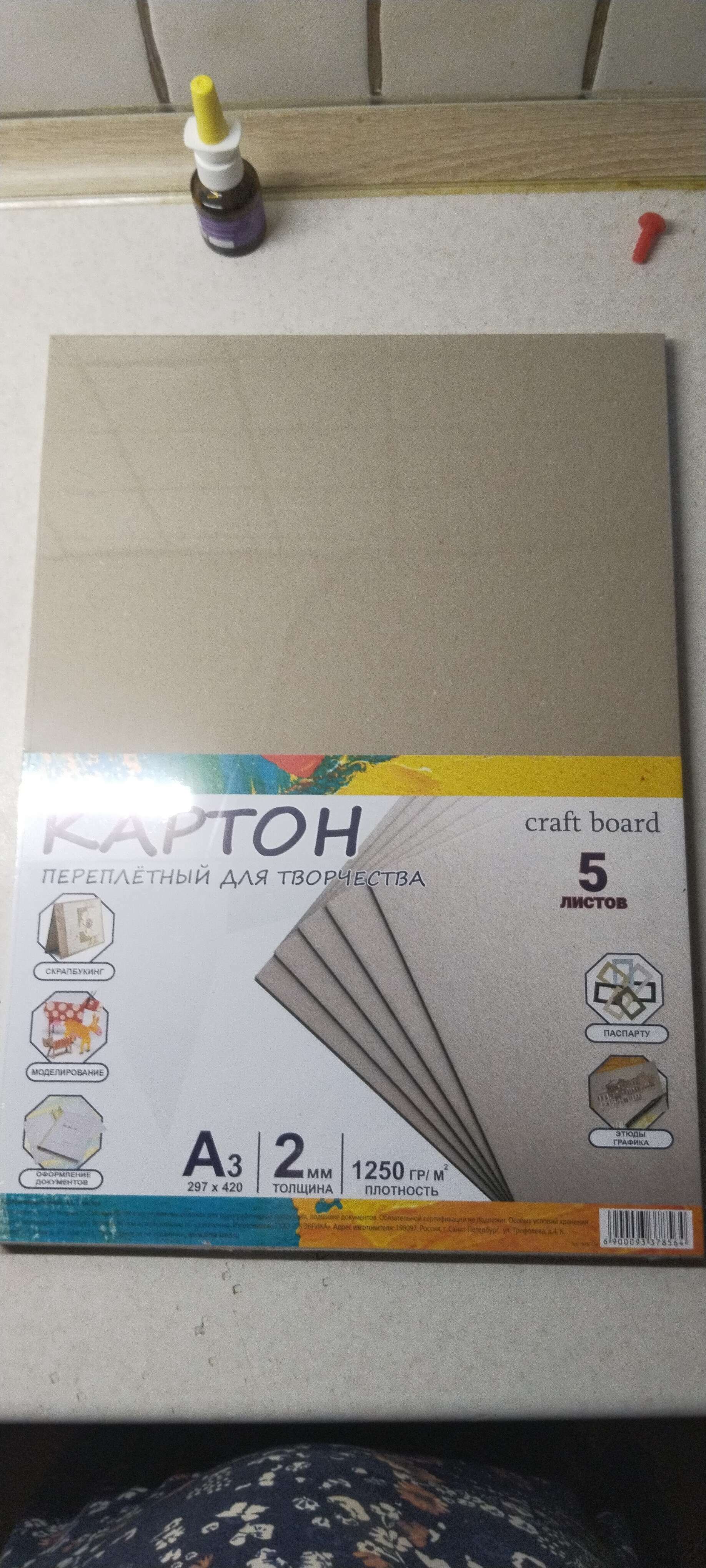 Фотография покупателя товара Картон переплетный А3 (297 х 420 мм), набор 5 листов, 2.0 мм, 1250 г/м2, серый, в пакете, Calligrata