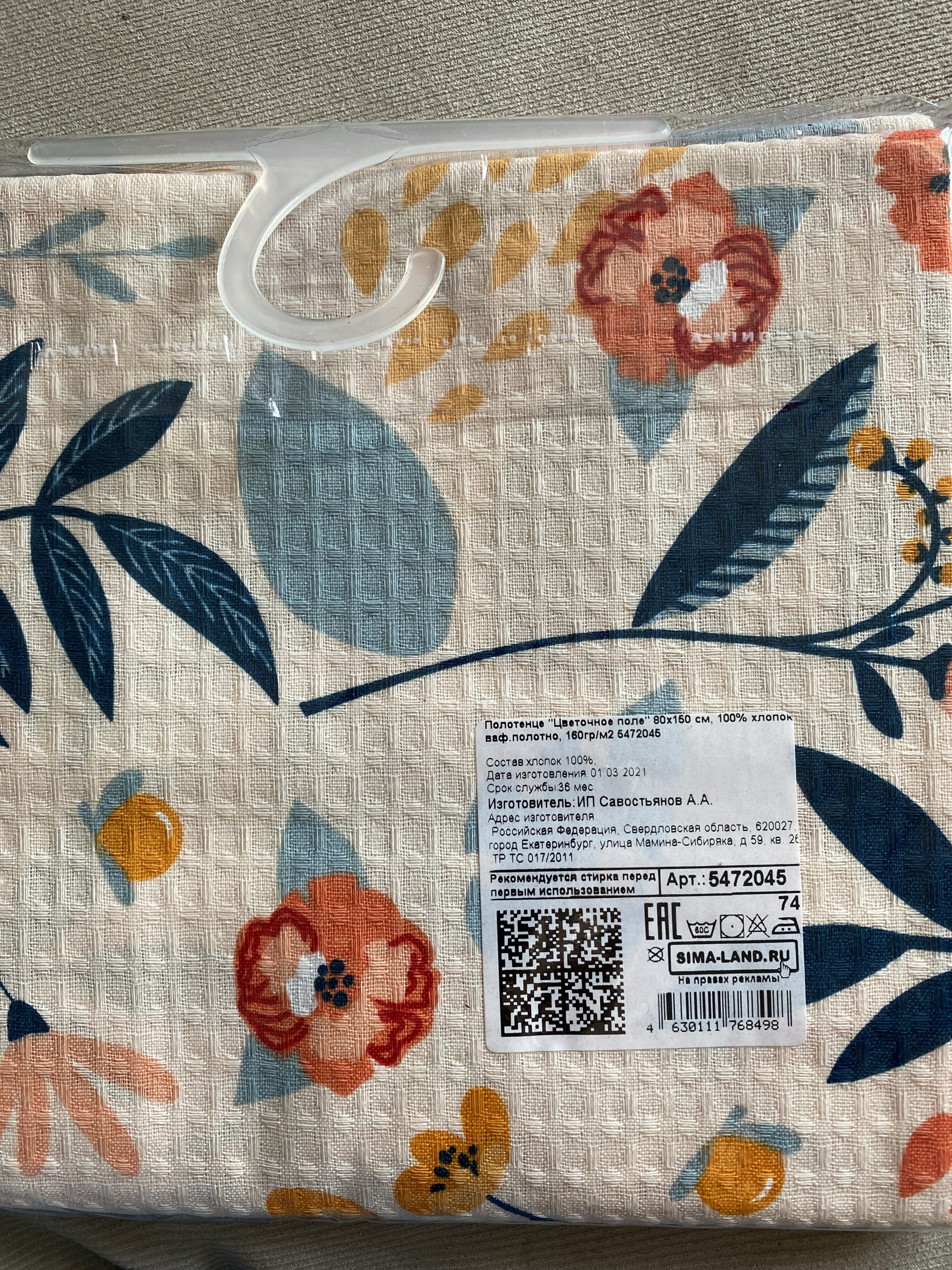 Фотография покупателя товара Полотенце «Цветочное поле» 80×150 см - Фото 1