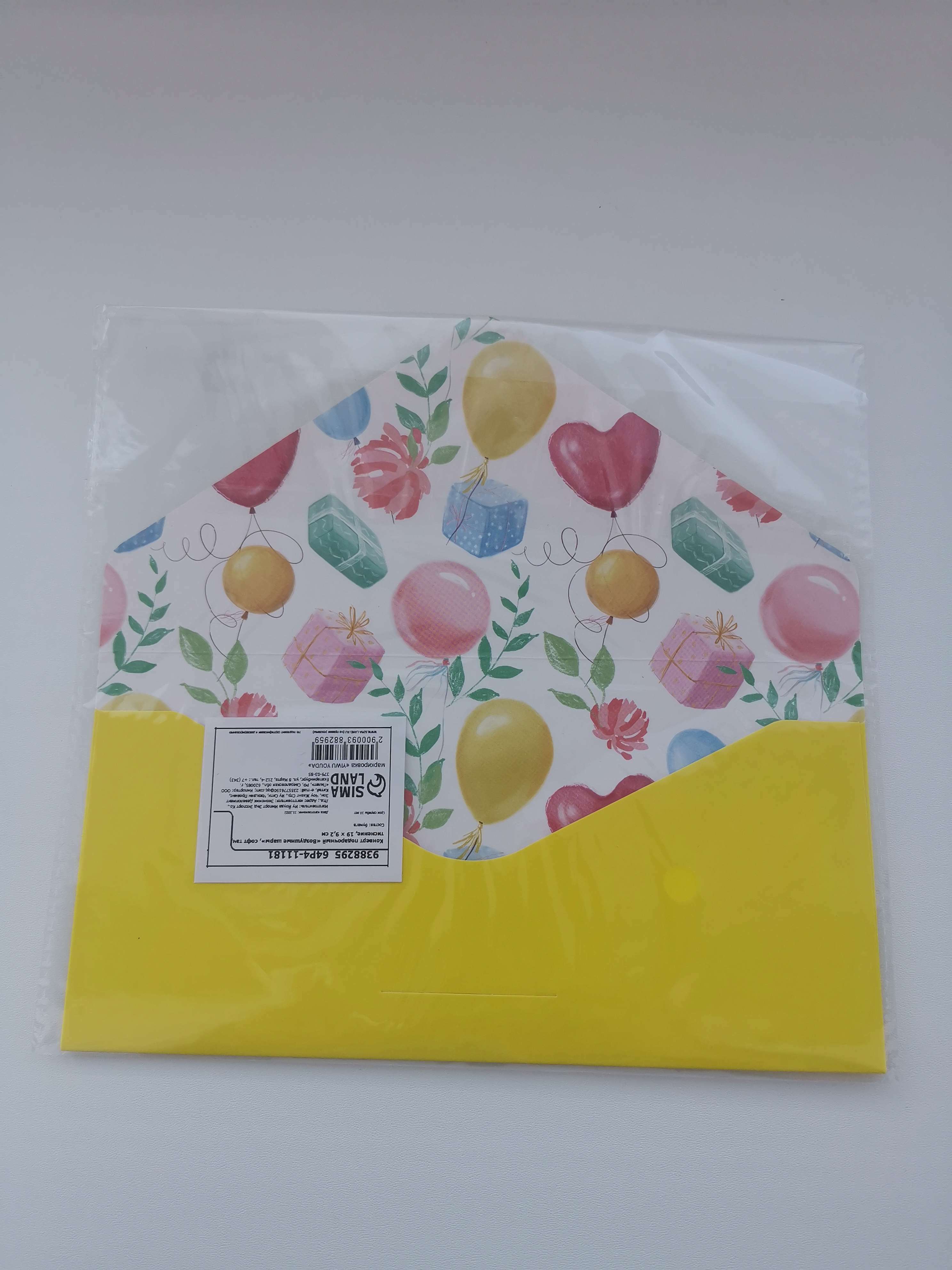 Фотография покупателя товара Конверт подарочный «Воздушные шары», софт тач, тиснение, 19 × 9,2 см - Фото 1