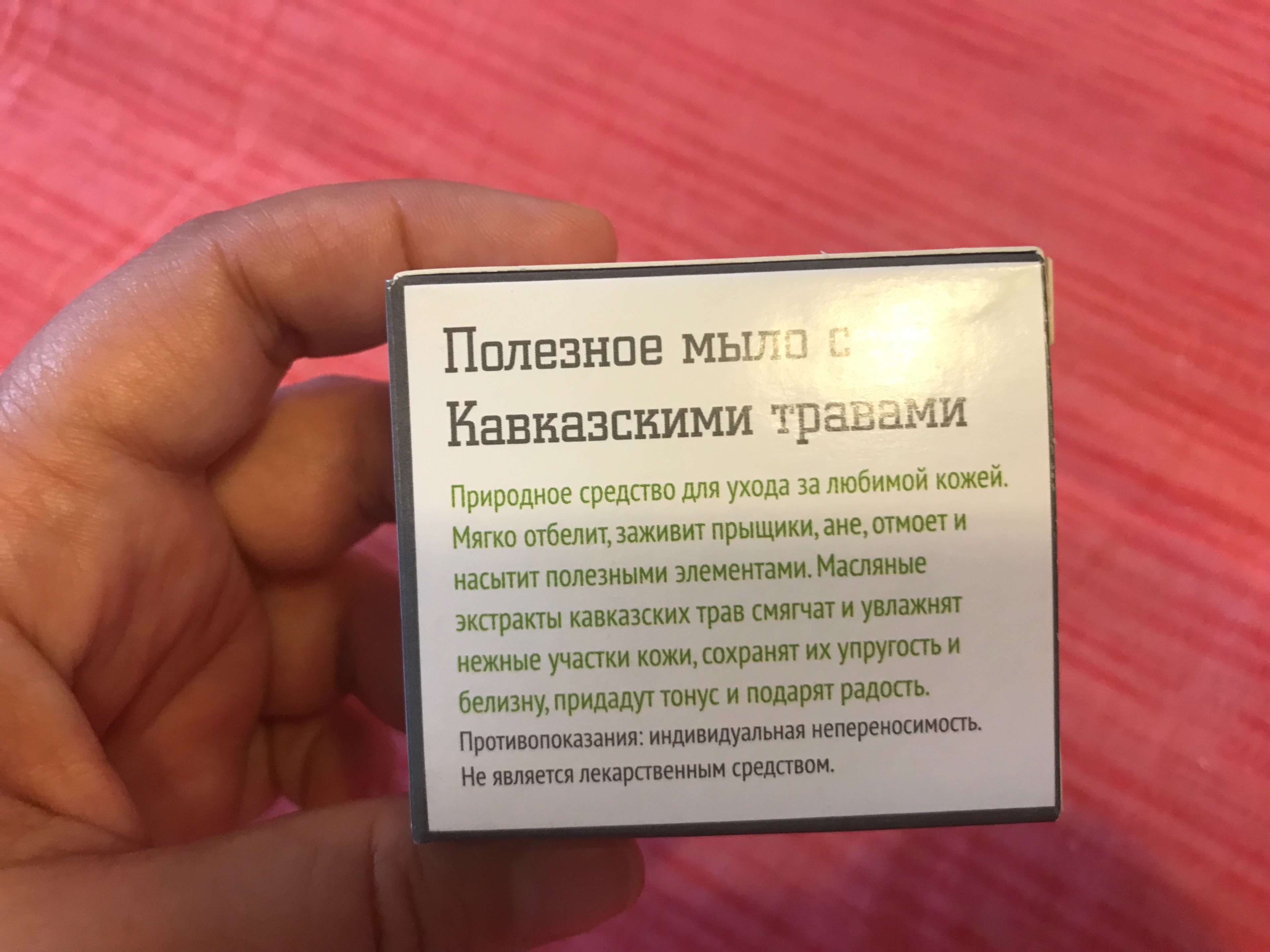 Фотография покупателя товара Мыло органическое косметическое "Бизюрюк" с кавказскими травами, 30 г - Фото 4