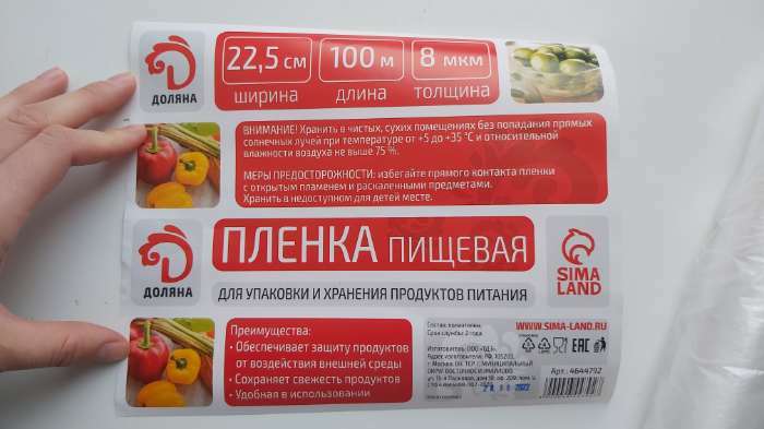 Фотография покупателя товара Плёнка пищевая Доляна, 22.5 см × 200 м, 8 мкм, цвет белый - Фото 4