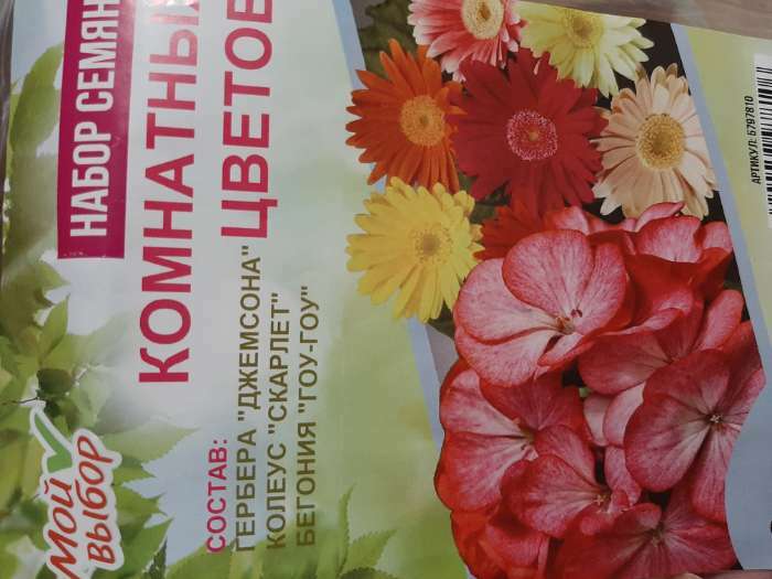 Фотография покупателя товара Набор семян комнатных цветов "Хит продаж" - Фото 1