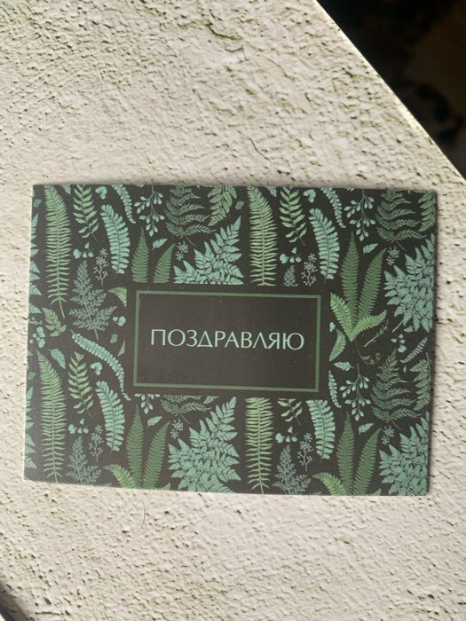 Фотография покупателя товара Открытка-комплимент «Поздравляю», 6 × 8 см - Фото 12