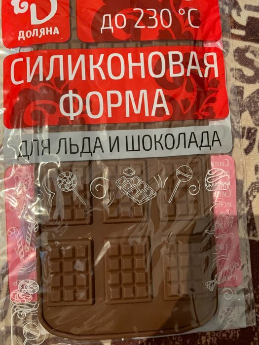 Фотография покупателя товара Форма для шоколада Доляна «Плитка», силикон, 21×11 см, 12 ячеек (2,7×3,9 см), цвет коричневый - Фото 13