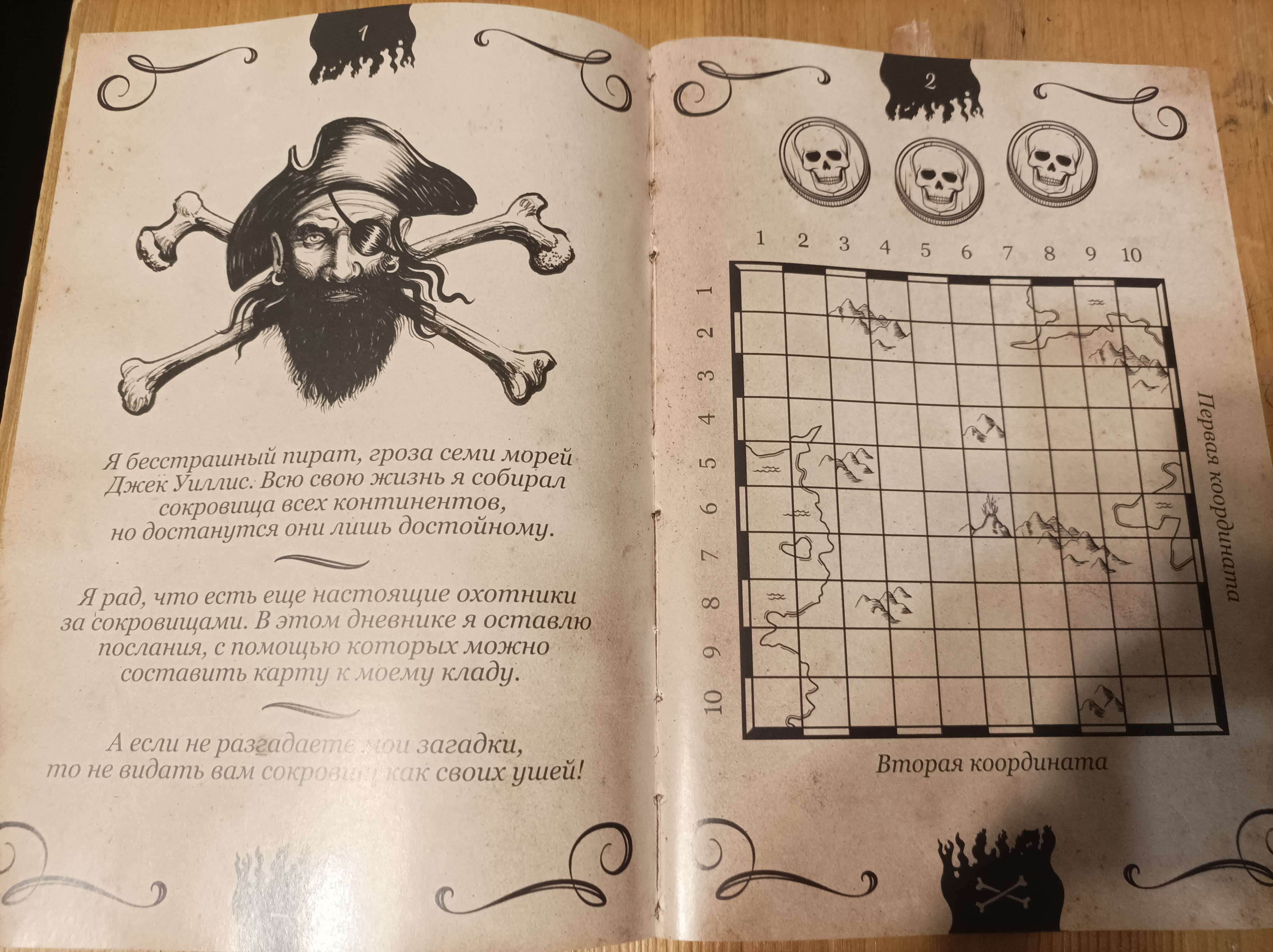 Фотография покупателя товара Книга-квест «Записки пирата», 22 страницы, 14+ - Фото 1
