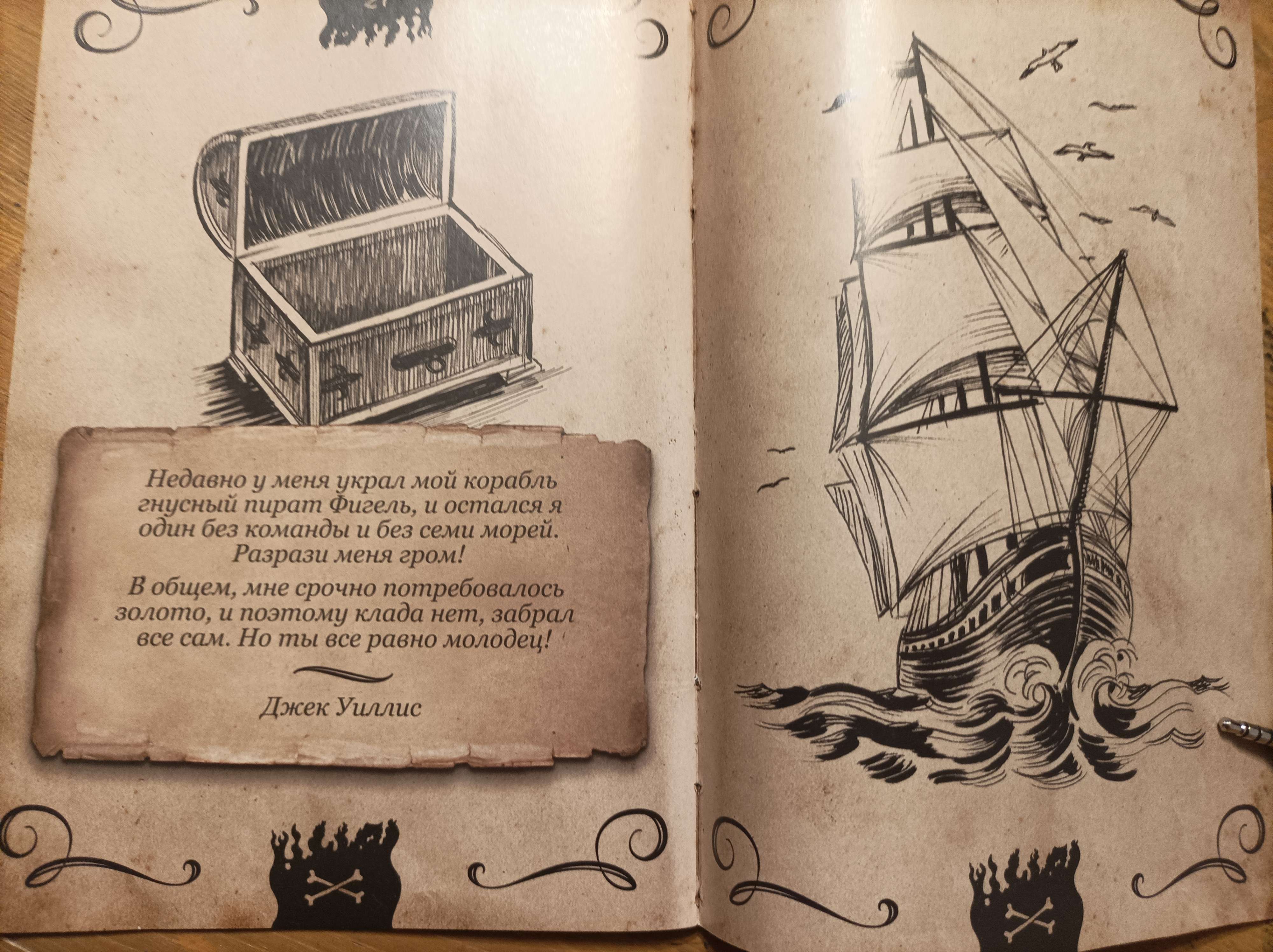 Фотография покупателя товара Книга-квест «Записки пирата», 22 страницы, 14+ - Фото 2