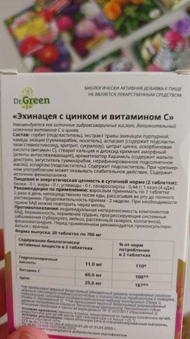 Фотография покупателя товара Эхинацея с цинком и витамином С, 20 таблеток по 700 мг - Фото 2