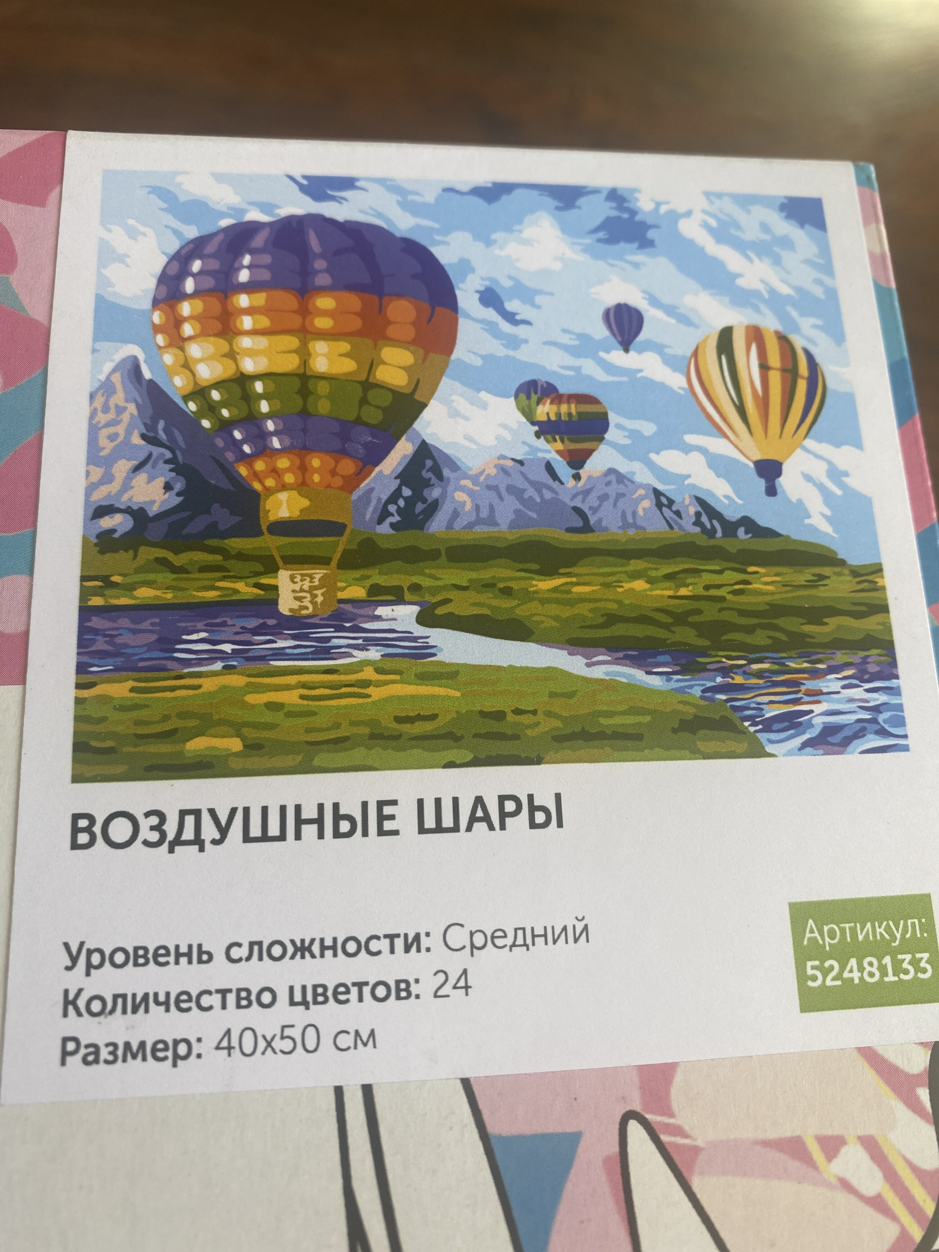 Фотография покупателя товара Картина по номерам на холсте с подрамником «Воздушные шары» 40 × 50 см - Фото 3