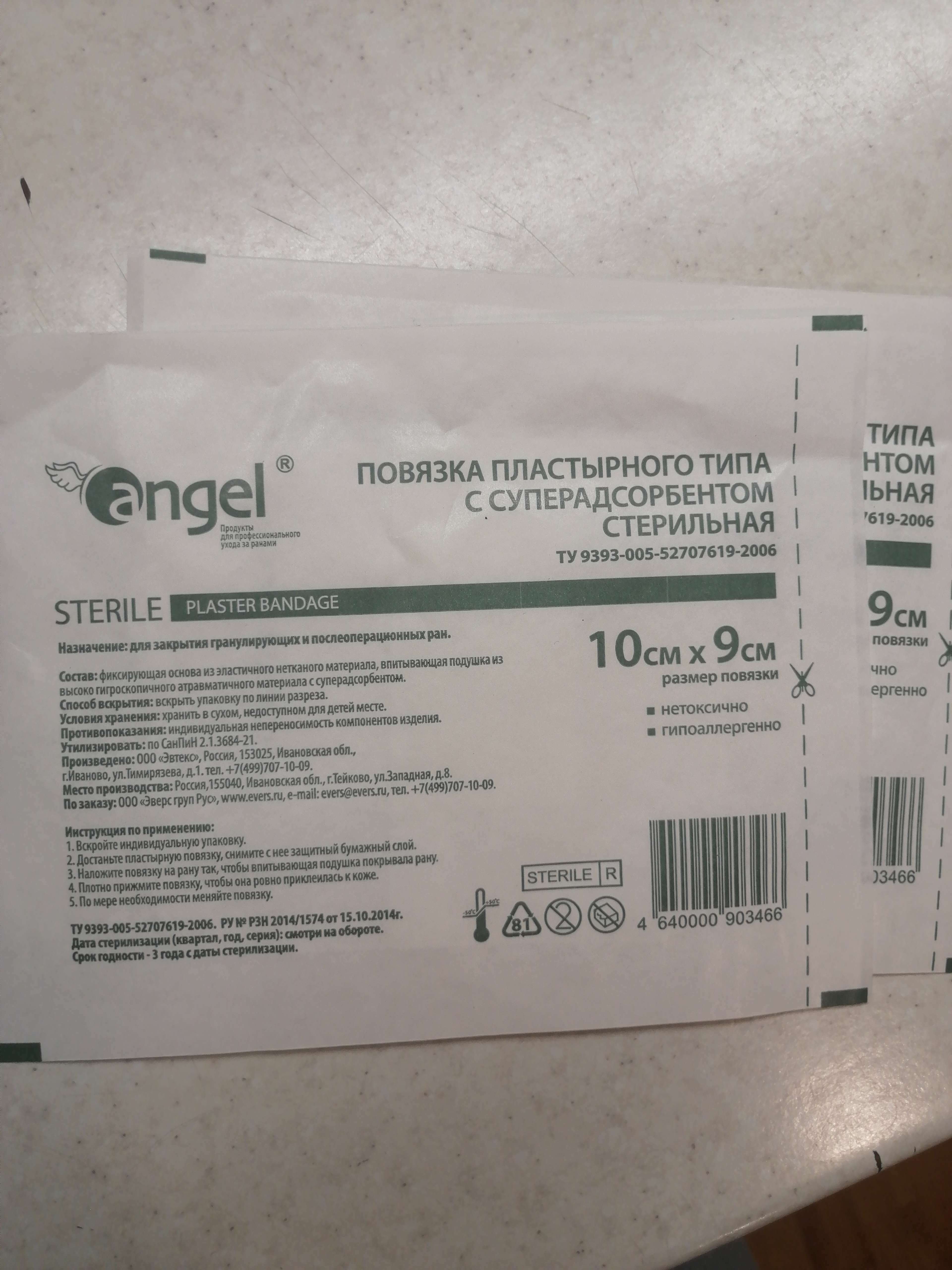 Фотография покупателя товара Повязки раневые Angel суперадсорбирующие, 10*9 см, 10 шт - Фото 1