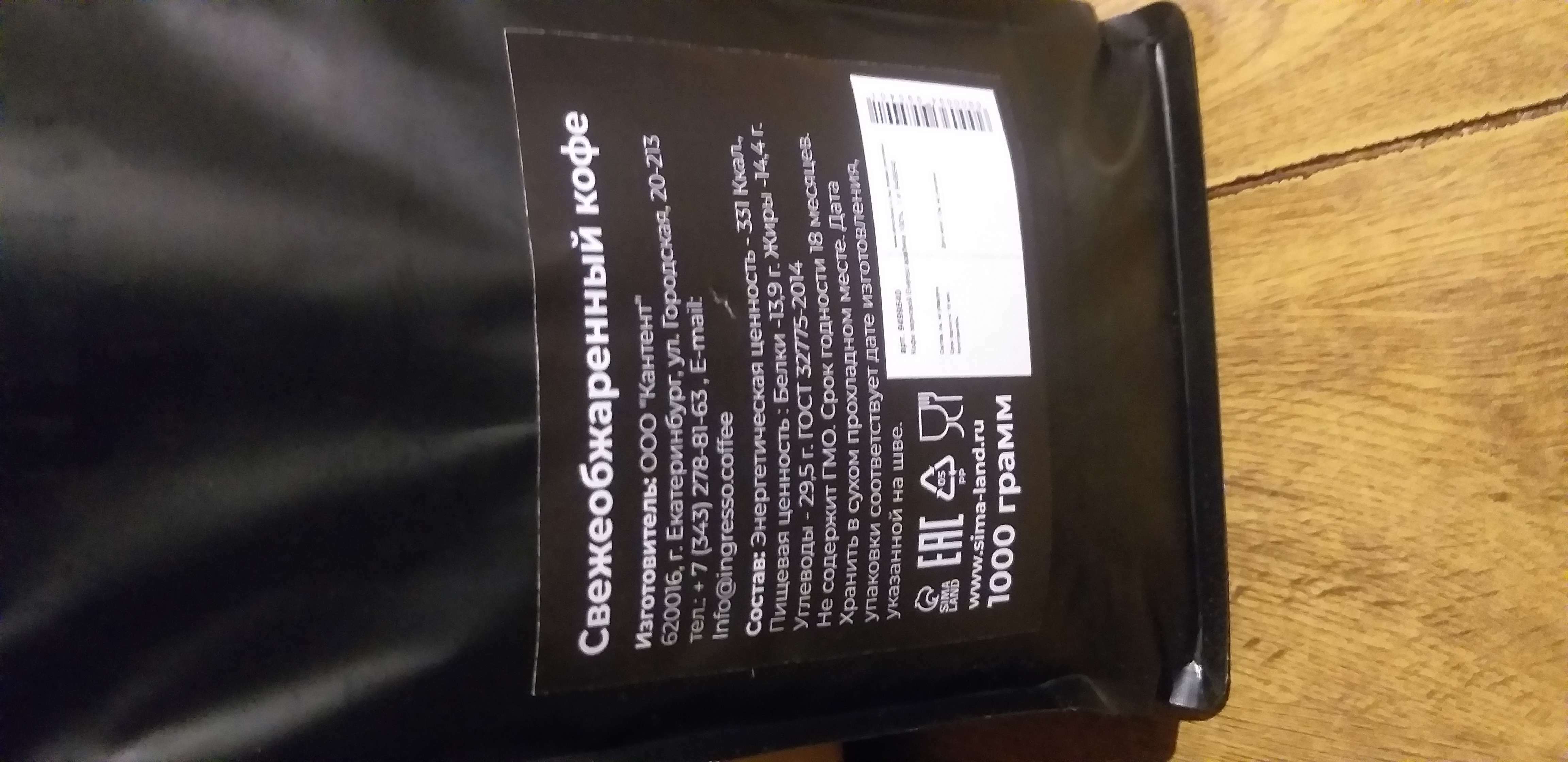 Фотография покупателя товара Кофе зерновой Evenso арабика 100%,  1 кг - Фото 3