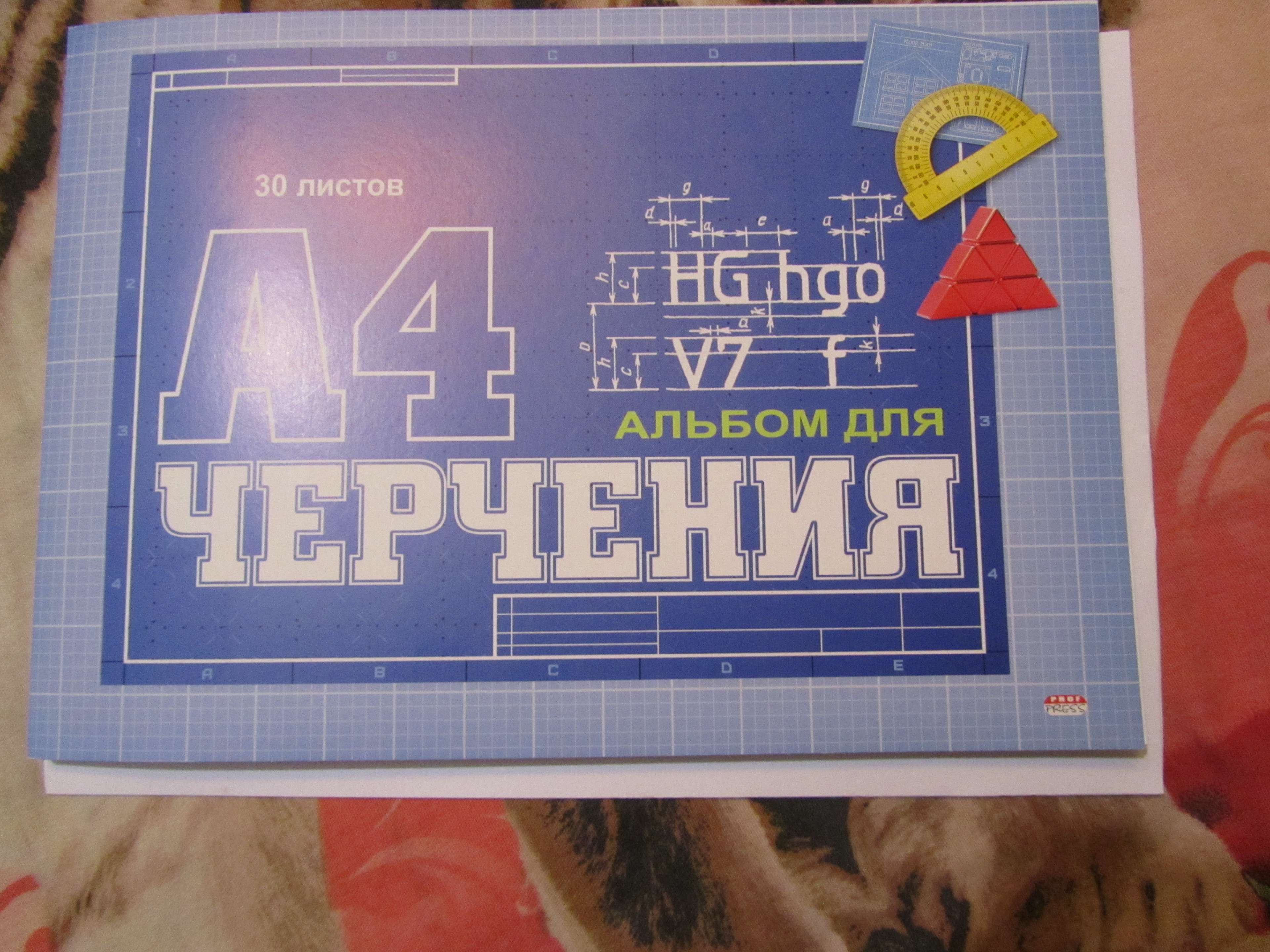 Фотография покупателя товара Альбом для черчения А4, 30 листов "Синий классический", обложка картон хромэрзац, блок офсет