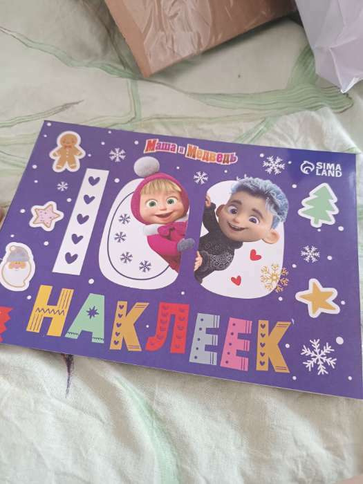 Фотография покупателя товара Альбом 100 наклеек «Встречаем Новый год с Машей и Медведем», стикербук А5, 12 стр., Маша и Медведь - Фото 1