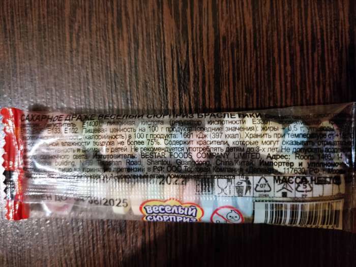 Фотография покупателя товара Драже сахарное "Весёлый сюрприз. Браслетик и часы", микс, 12 г - Фото 8