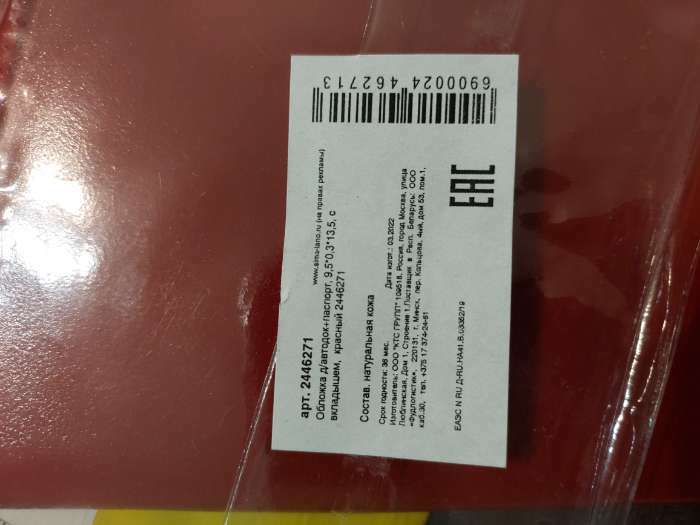 Фотография покупателя товара Обложка для автодокументов, отдел для паспорта, цвет красный - Фото 4