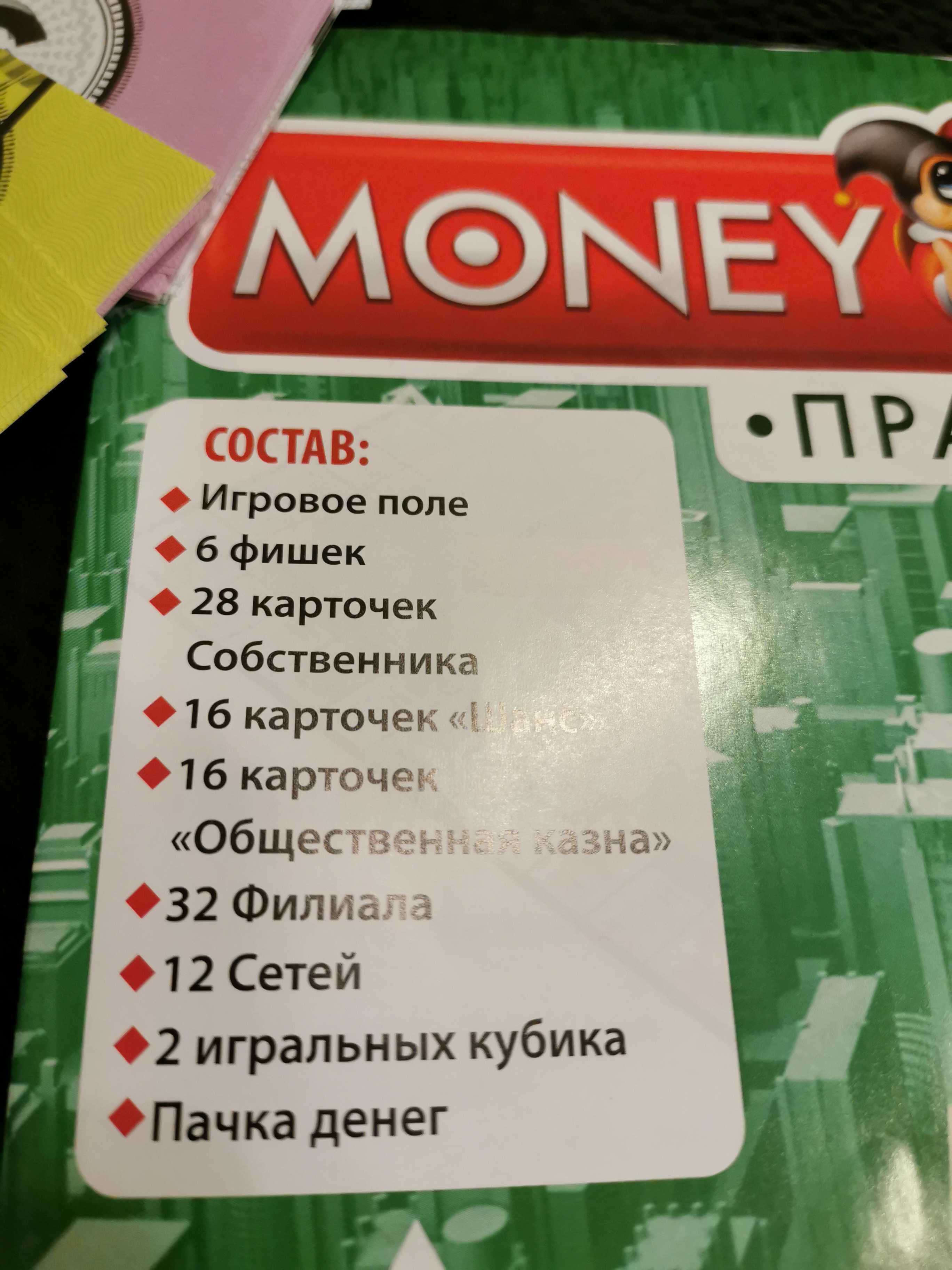 Фотография покупателя товара Настольная экономическая игра «MONEY POLYS», 60 карт, 8+ - Фото 7