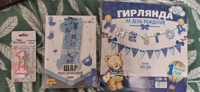 Фотография покупателя товара Гирлянда бумажная на люверсах «Мне 1 год», 105 см - Фото 3