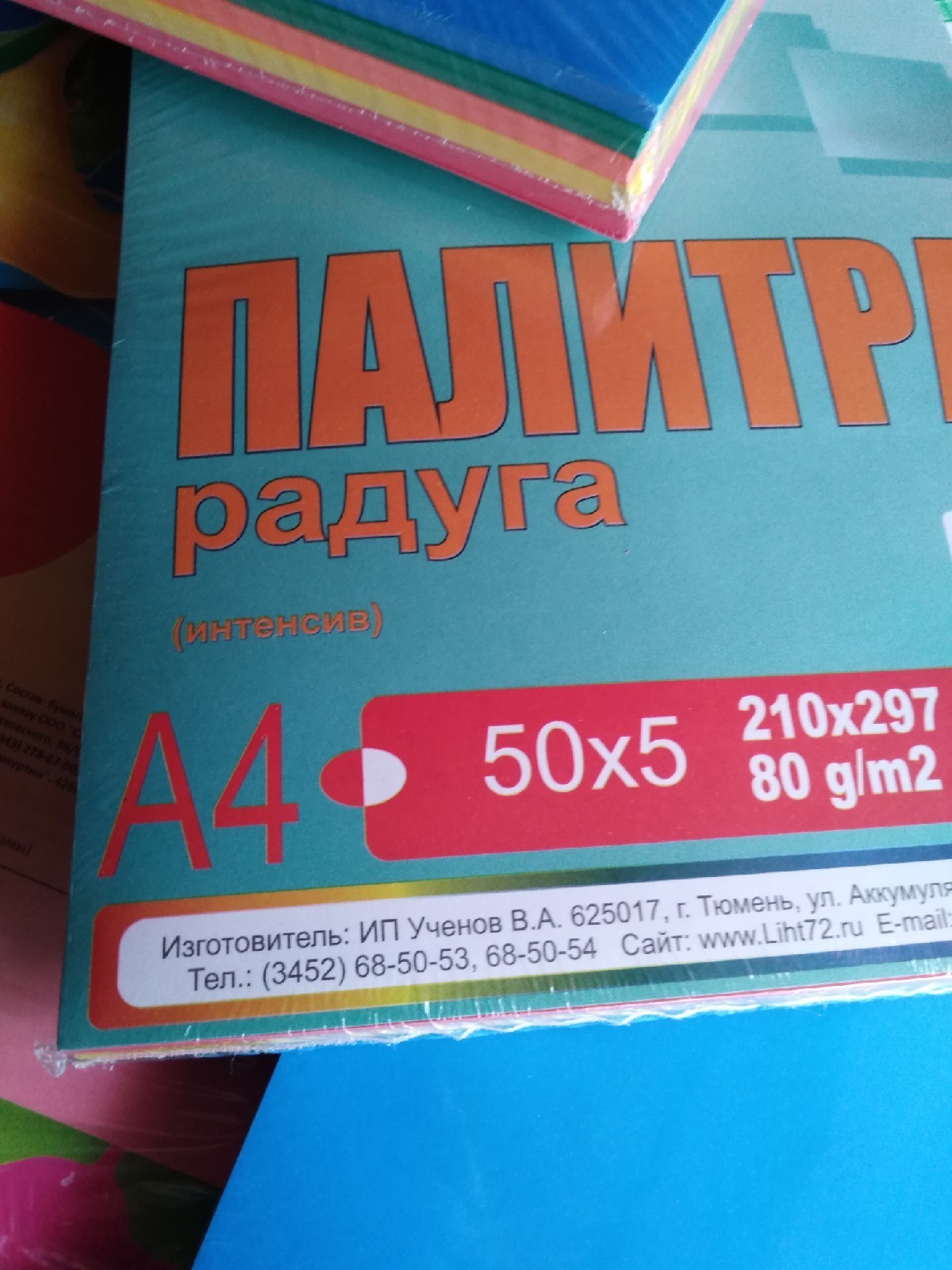 Фотография покупателя товара Бумага цветная А4, 250 листов «Палитра радуга» Интенсив, 80 г/м² - Фото 1